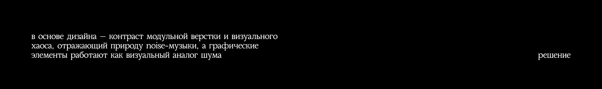 Тишина есть шум — буклет о Merzbow — Изображение №4 — Графика на Dprofile