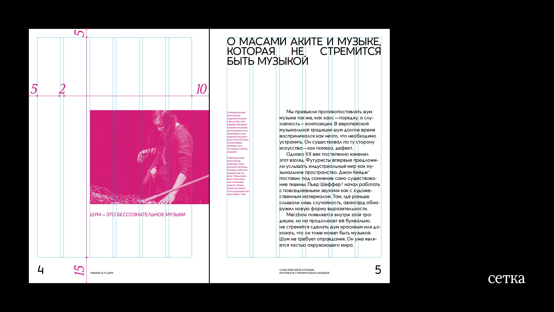 Тишина есть шум — буклет о Merzbow — Изображение №6 — Графика на Dprofile