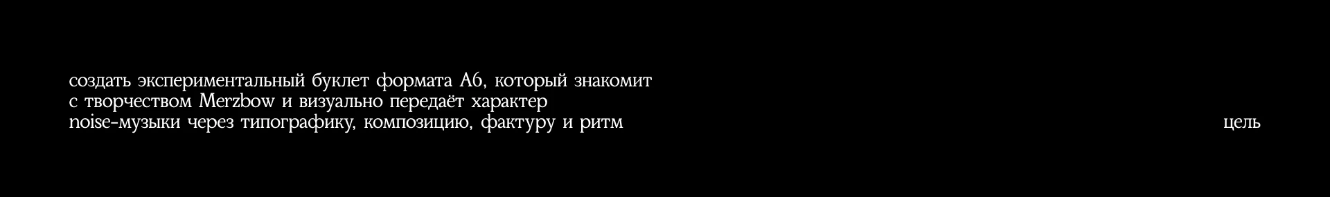 Тишина есть шум — буклет о Merzbow — Изображение №2 — Графика на Dprofile