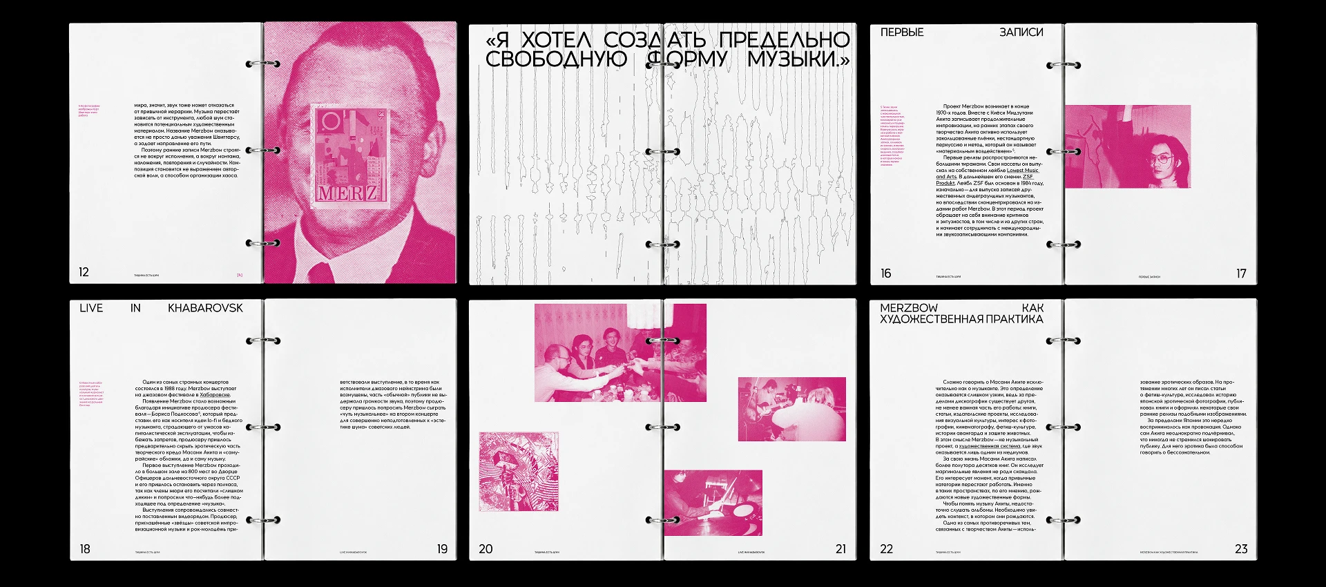 Тишина есть шум — буклет о Merzbow — Изображение №10 — Графика на Dprofile