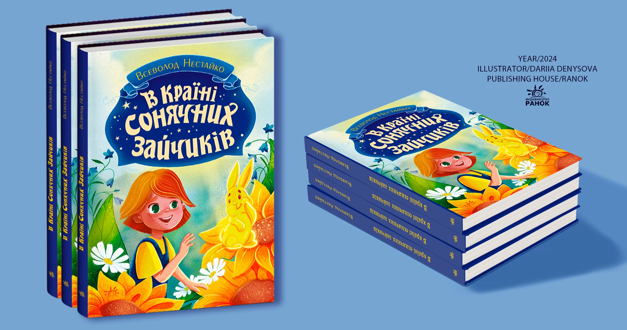 Иллюстрации к детской книге "В стране солнечных зайчиков" — Изображение №1 — Иллюстрация, Графика на Dprofile