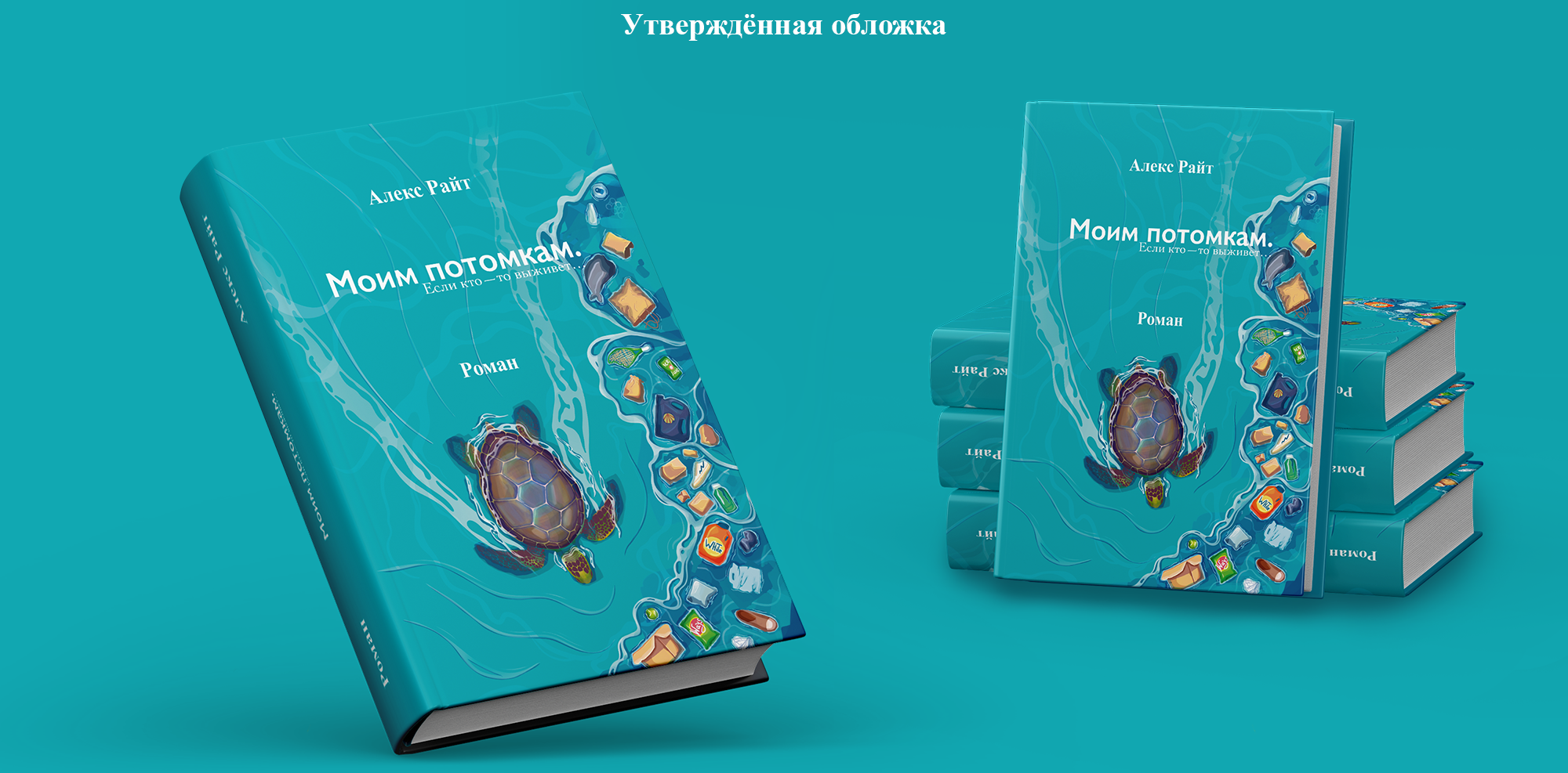 Книжная обложка для романа — Изображение №6 — Иллюстрация, Графика на Dprofile