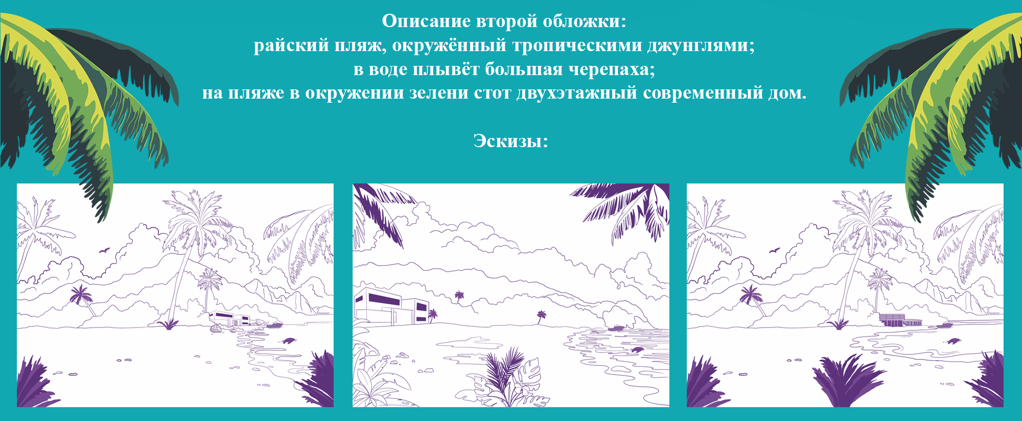 Книжная обложка для романа — Изображение №7 — Иллюстрация, Графика на Dprofile