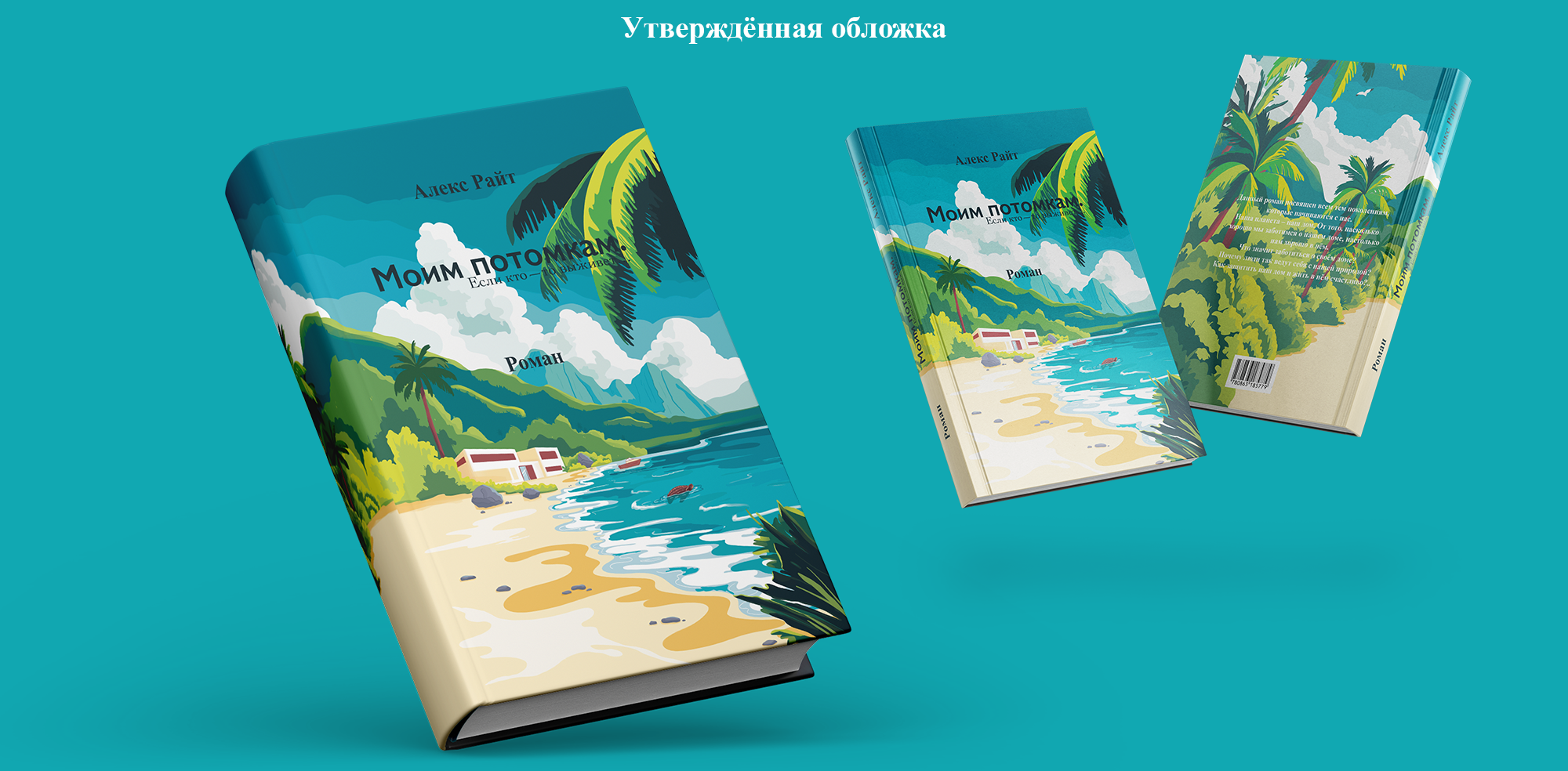 Книжная обложка для романа — Изображение №10 — Иллюстрация, Графика на Dprofile