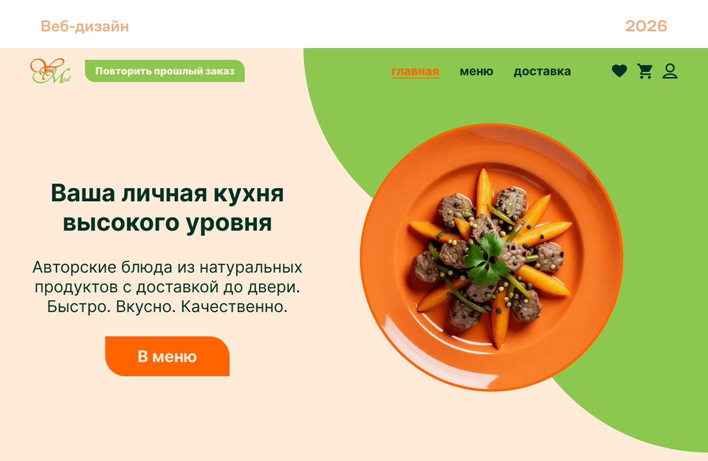YouMeal — доставка еды высокого уровня — Изображение №1 — Интерфейсы на Dprofile