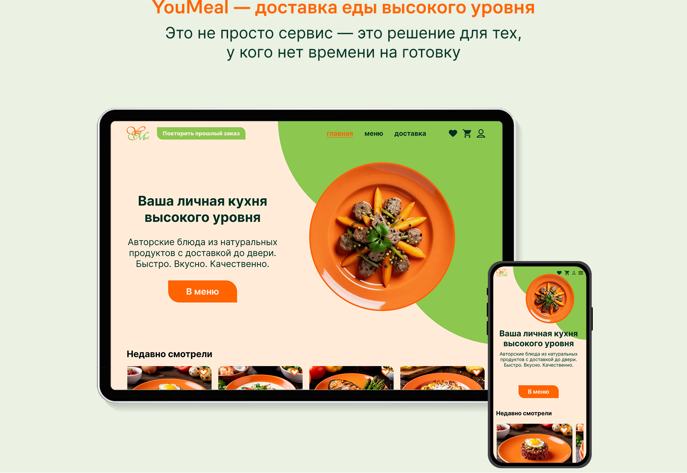 YouMeal — доставка еды высокого уровня — Изображение №7 — Интерфейсы на Dprofile