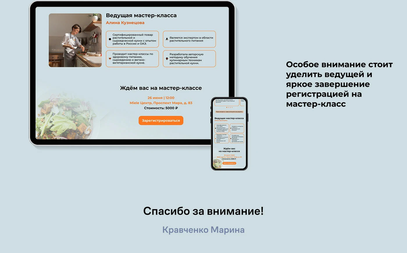 Лонгрид для кулинарной школы — Изображение №7 — Интерфейсы на Dprofile