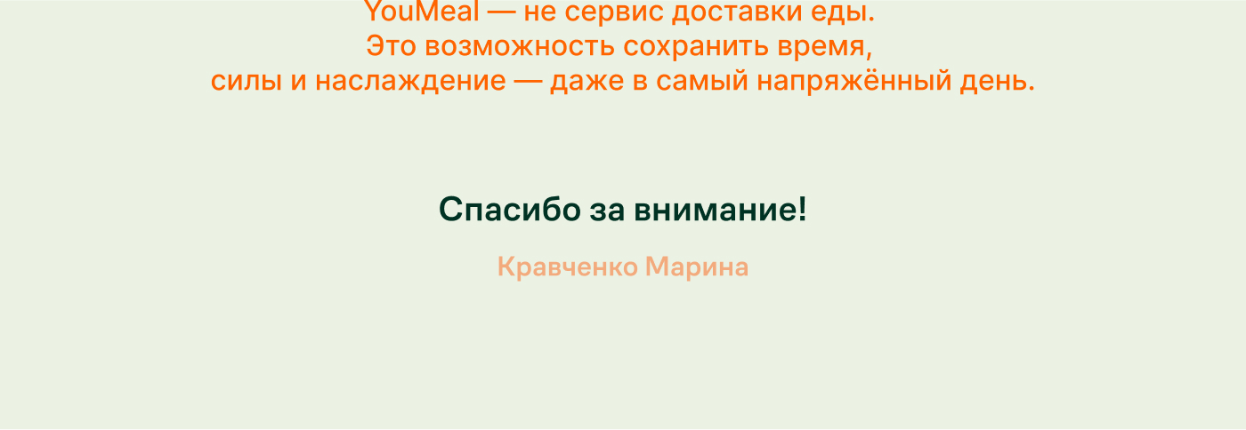 YouMeal — доставка еды высокого уровня — Изображение №10 — Интерфейсы на Dprofile