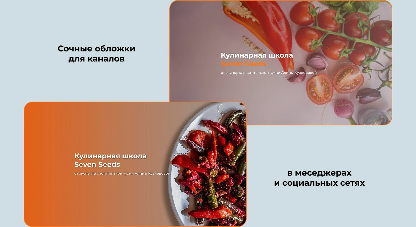 Лонгрид для кулинарной школы — Изображение №2 — Интерфейсы на Dprofile