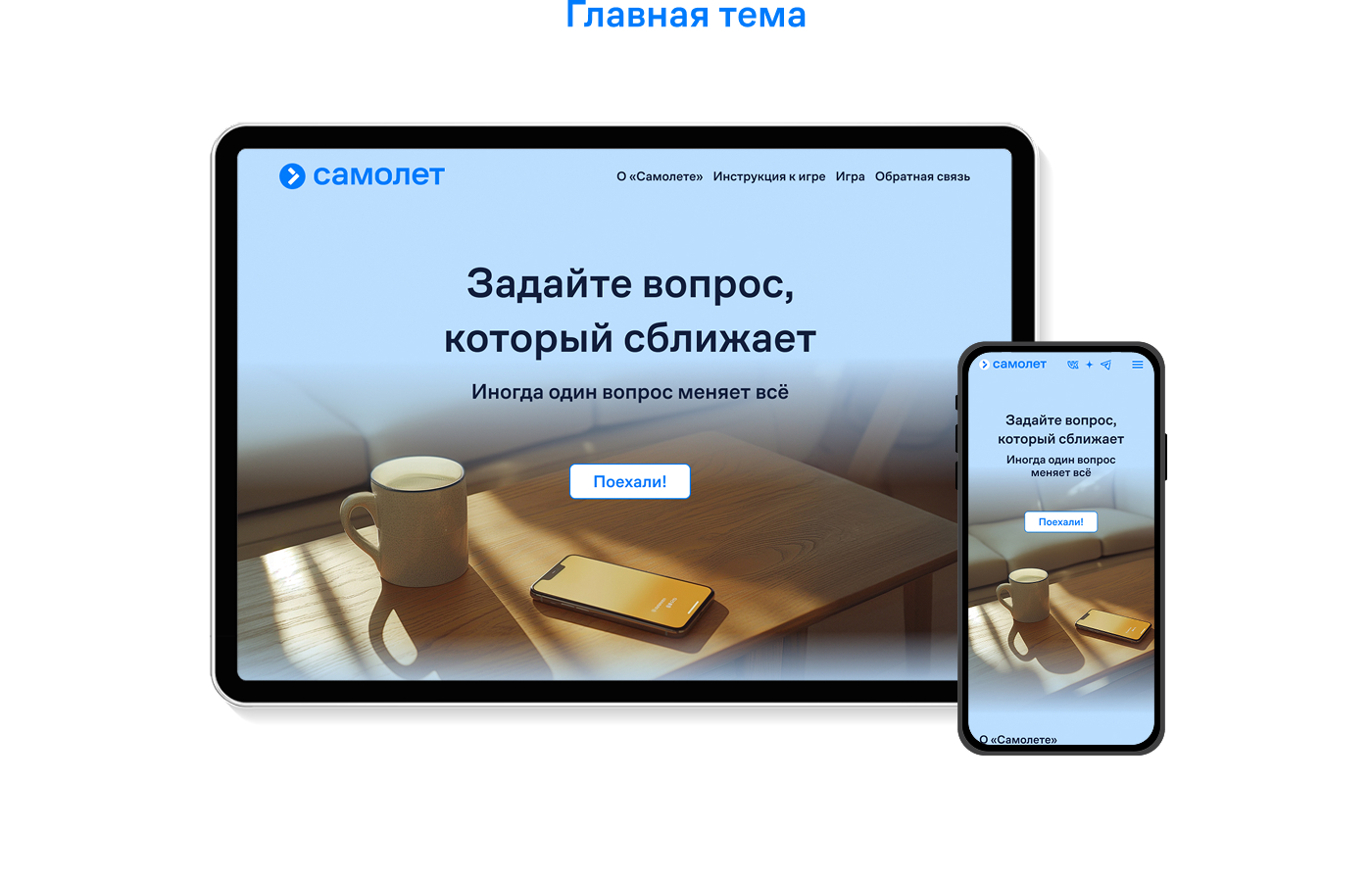 Спецпроект диджитал-карточки "Самолет" — Изображение №5 — Интерфейсы на Dprofile