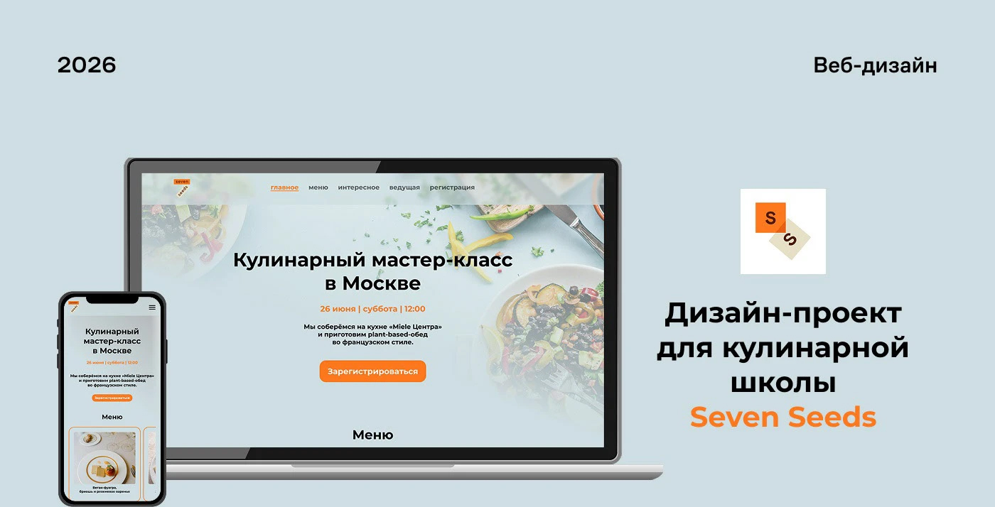 Лонгрид для кулинарной школы — Изображение №1 — Интерфейсы на Dprofile