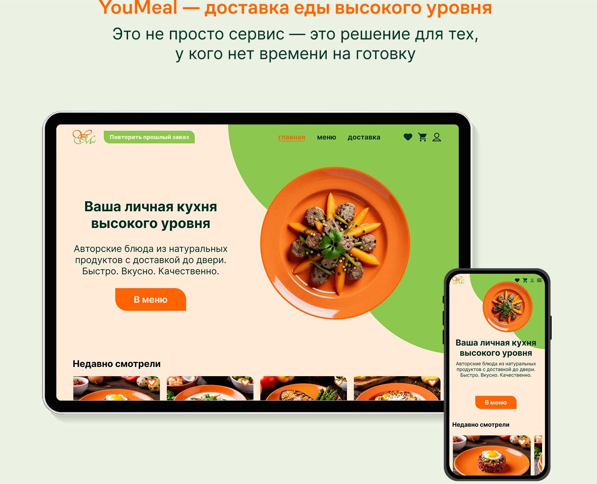 YouMeal — доставка еды высокого уровня — Интерфейсы на Dprofile
