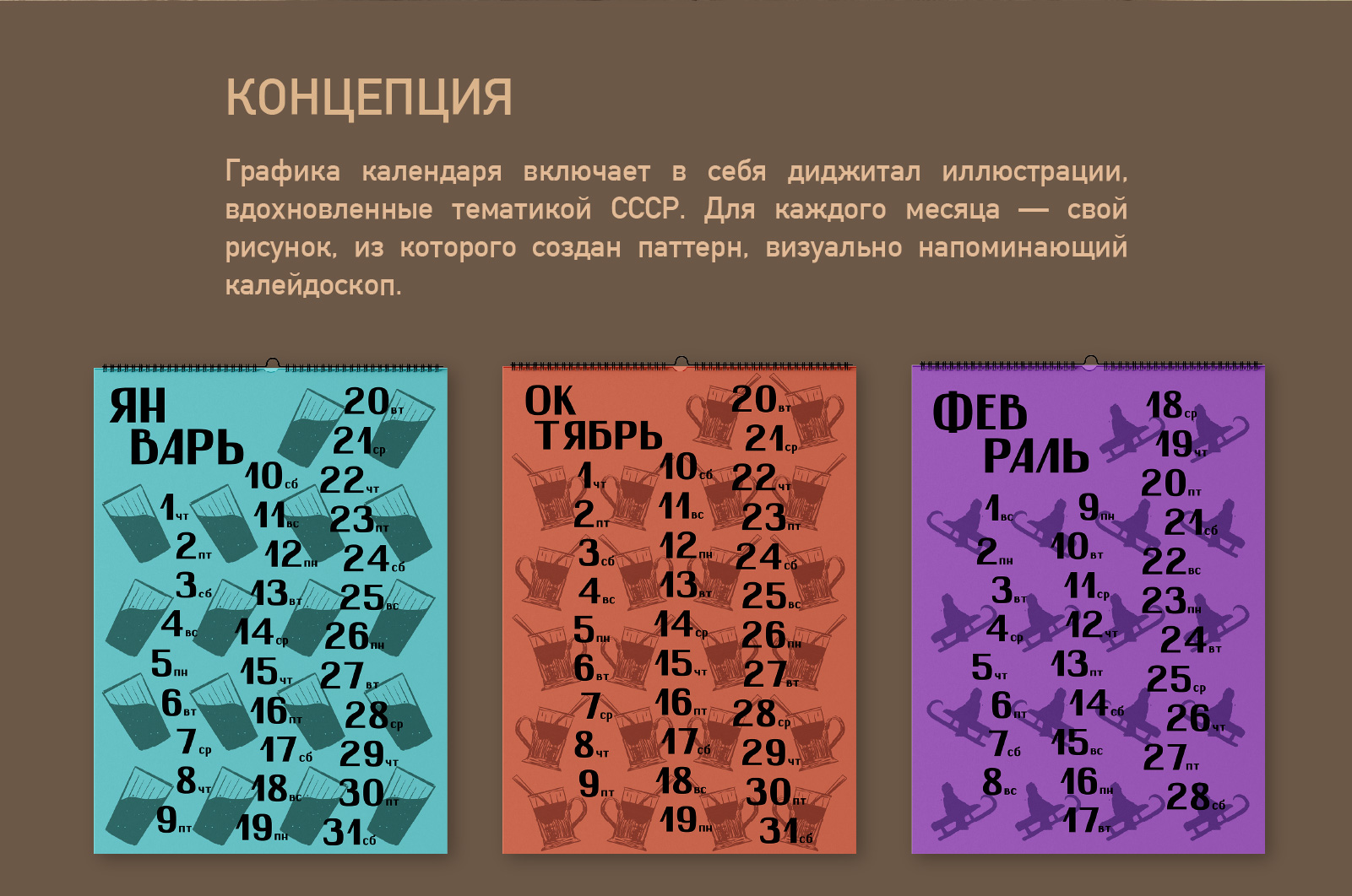 Календарь 2026 — Изображение №2 — Графика на Dprofile
