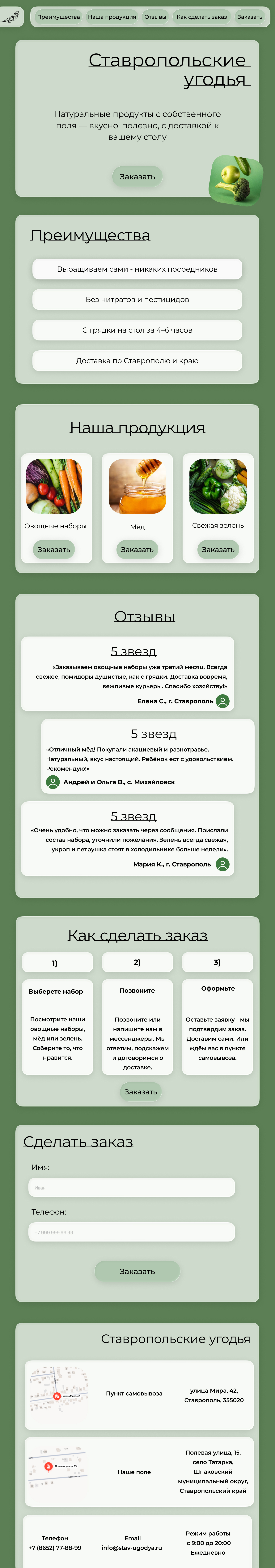 Ставропольские угодья — Изображение №1 — Интерфейсы на Dprofile