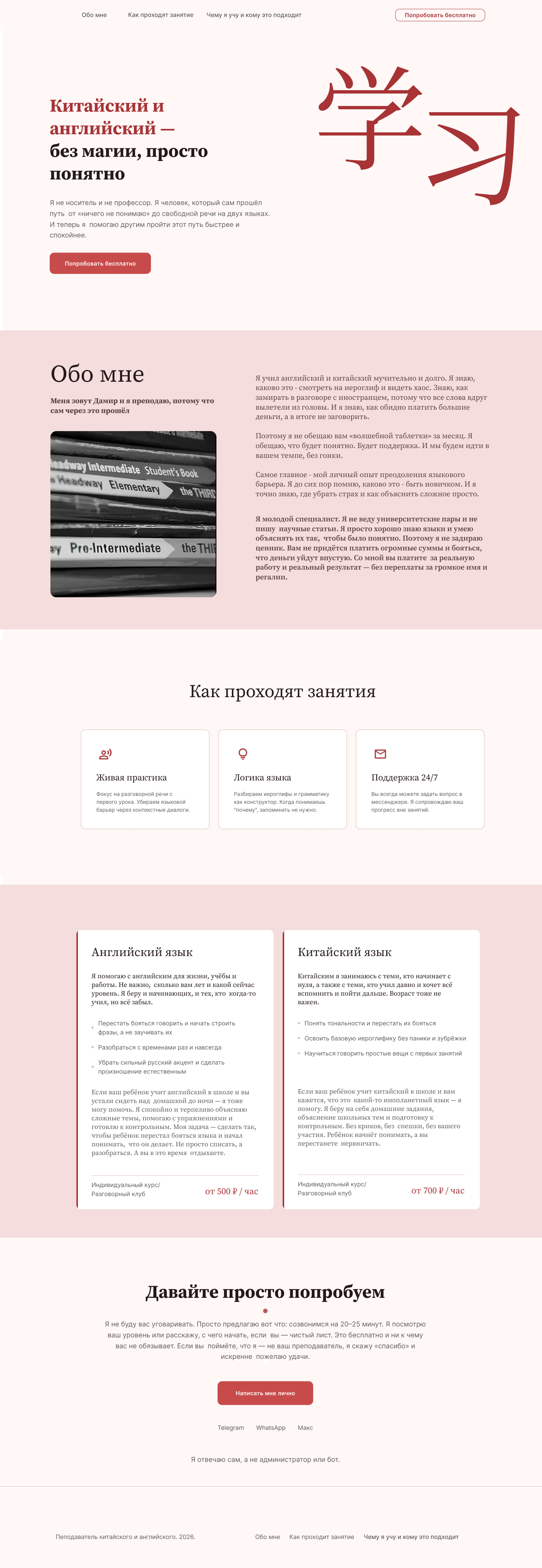 Китайский и Английский — Без магии — Изображение №1 — Интерфейсы на Dprofile