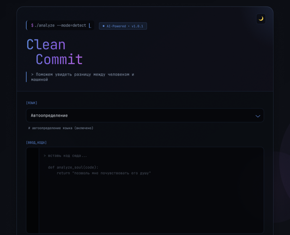 Clean Commit — Интерфейсы на Dprofile