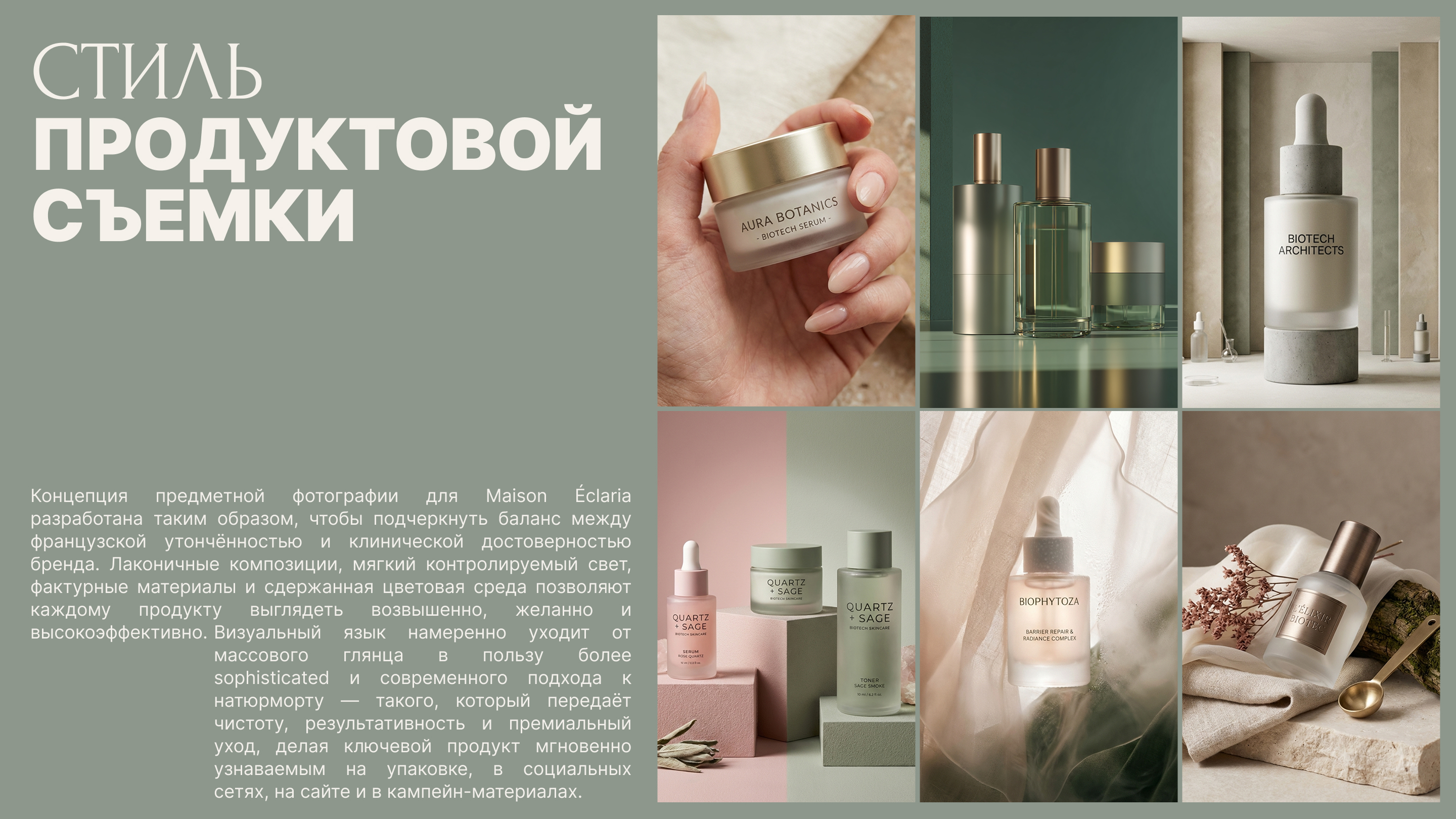 Дизайн концепт для магазина французской уходовой косметики — Изображение №4 — Брендинг, Нейро на Dprofile