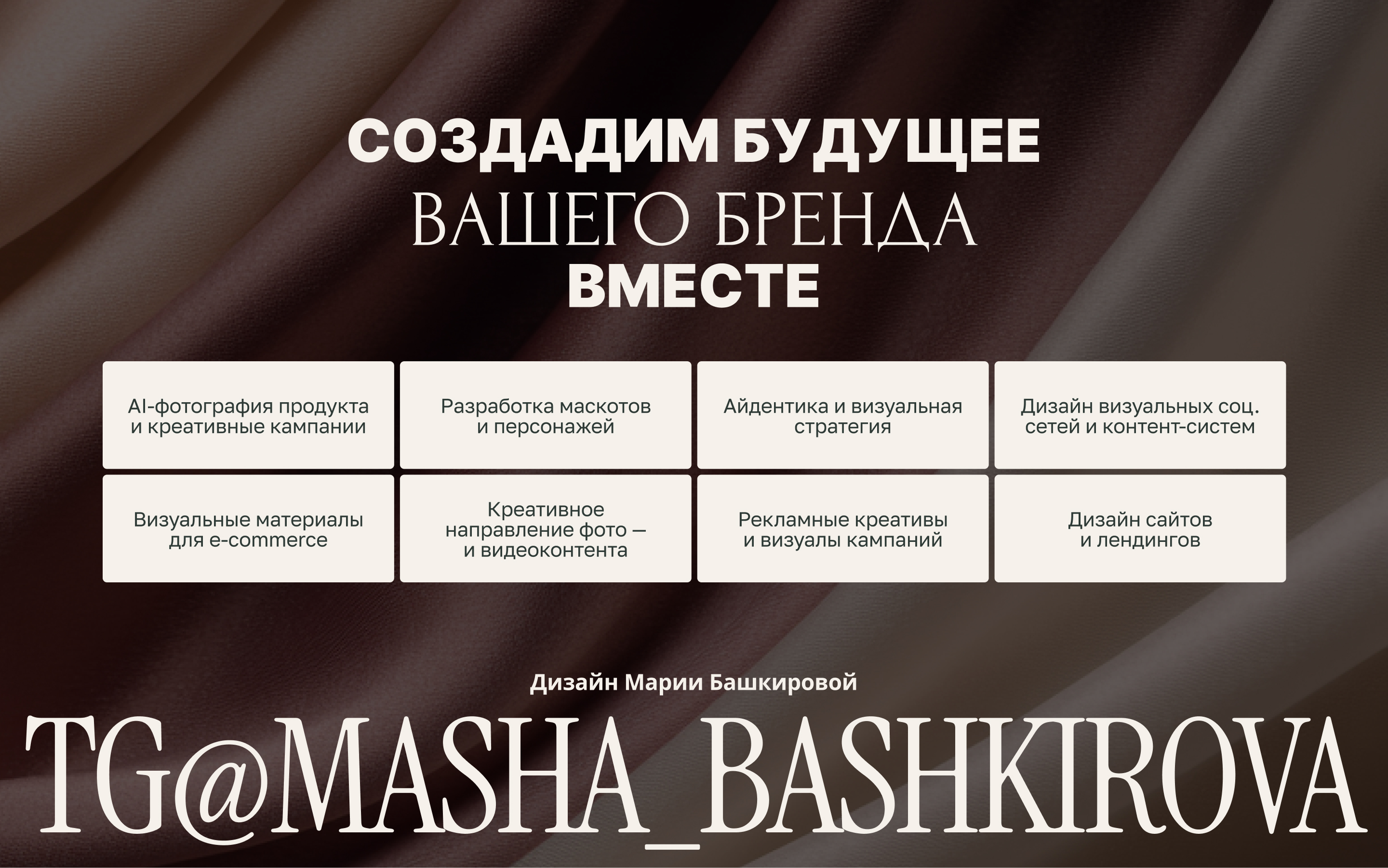 Дизайн концепт для магазина французской уходовой косметики — Изображение №9 — Брендинг, Нейро на Dprofile