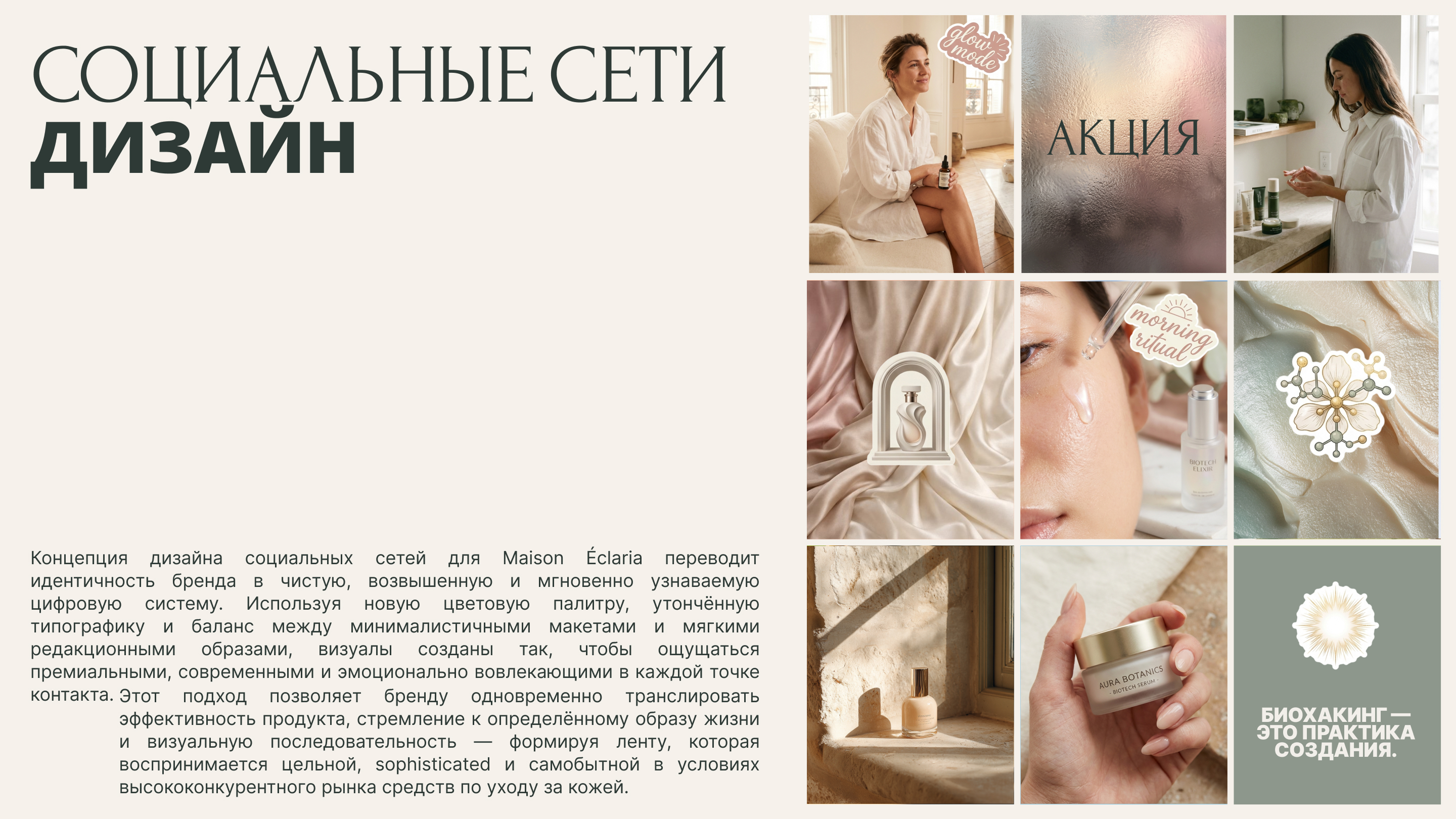 Дизайн концепт для магазина французской уходовой косметики — Изображение №7 — Брендинг, Нейро на Dprofile