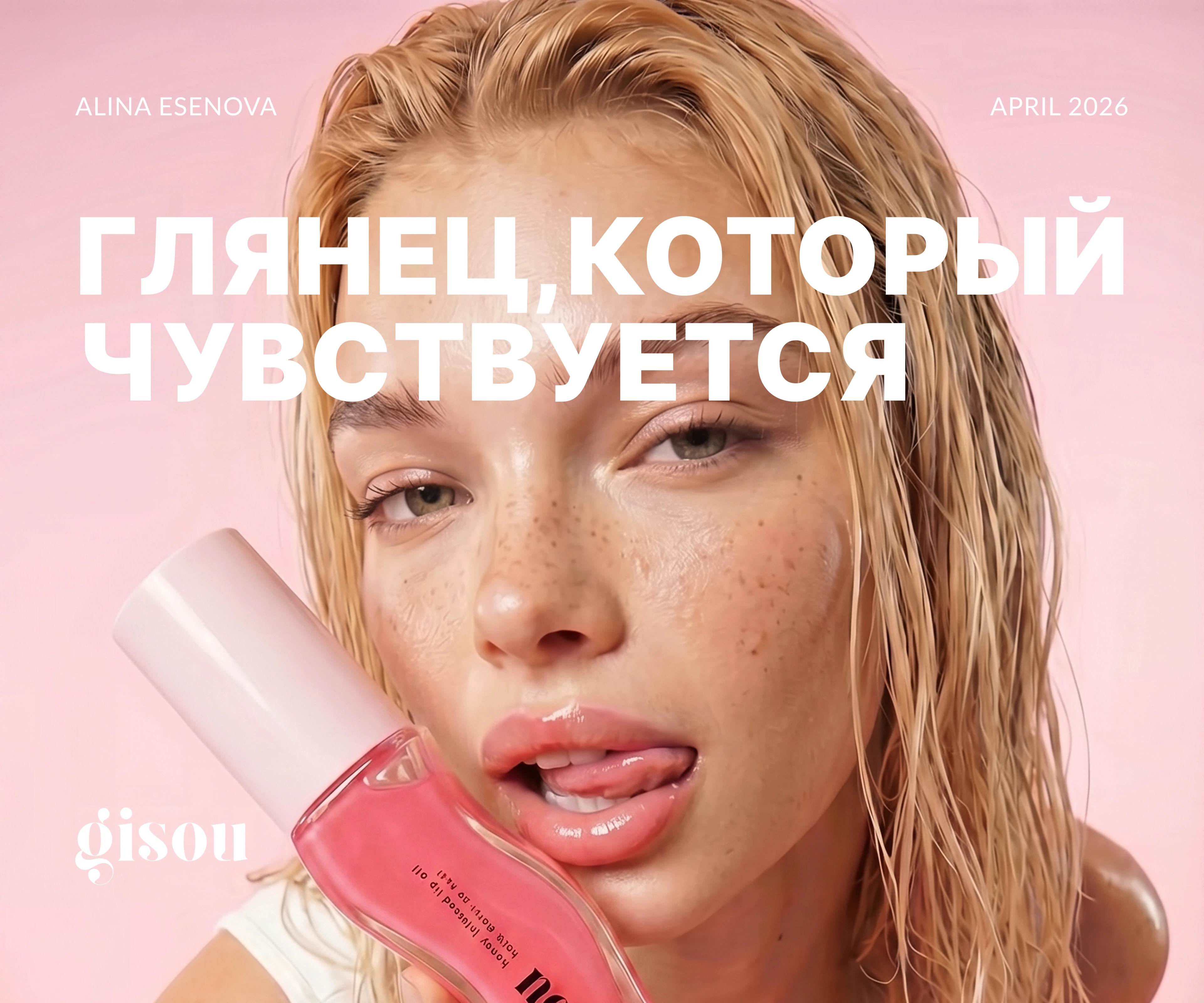 Ai Beauty Concept for GISOU / Ai концепт для GISOU — Изображение №1 — Нейро на Dprofile