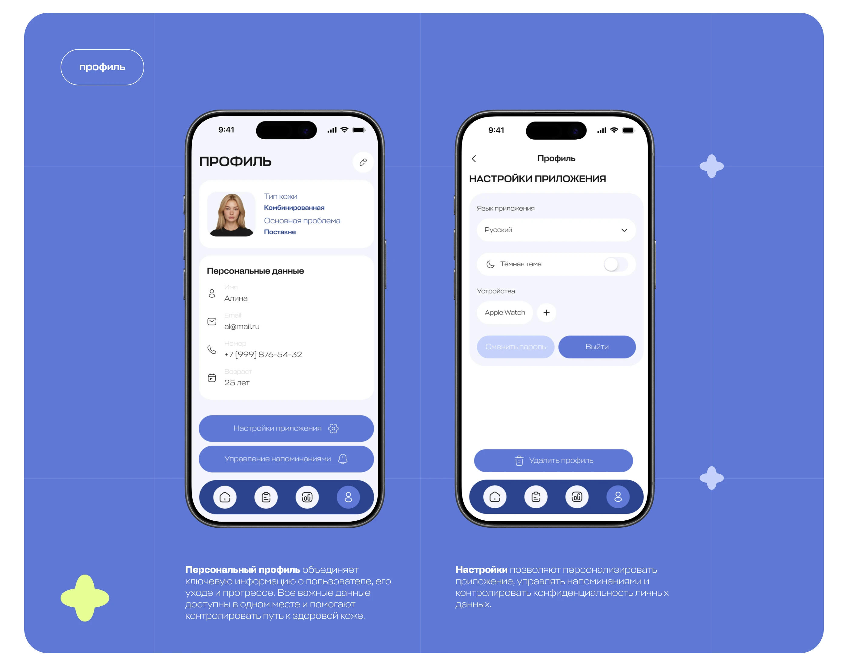 SkinTrack | Mobile app for personalized skincare — Изображение №17 — Интерфейсы, Нейро на Dprofile