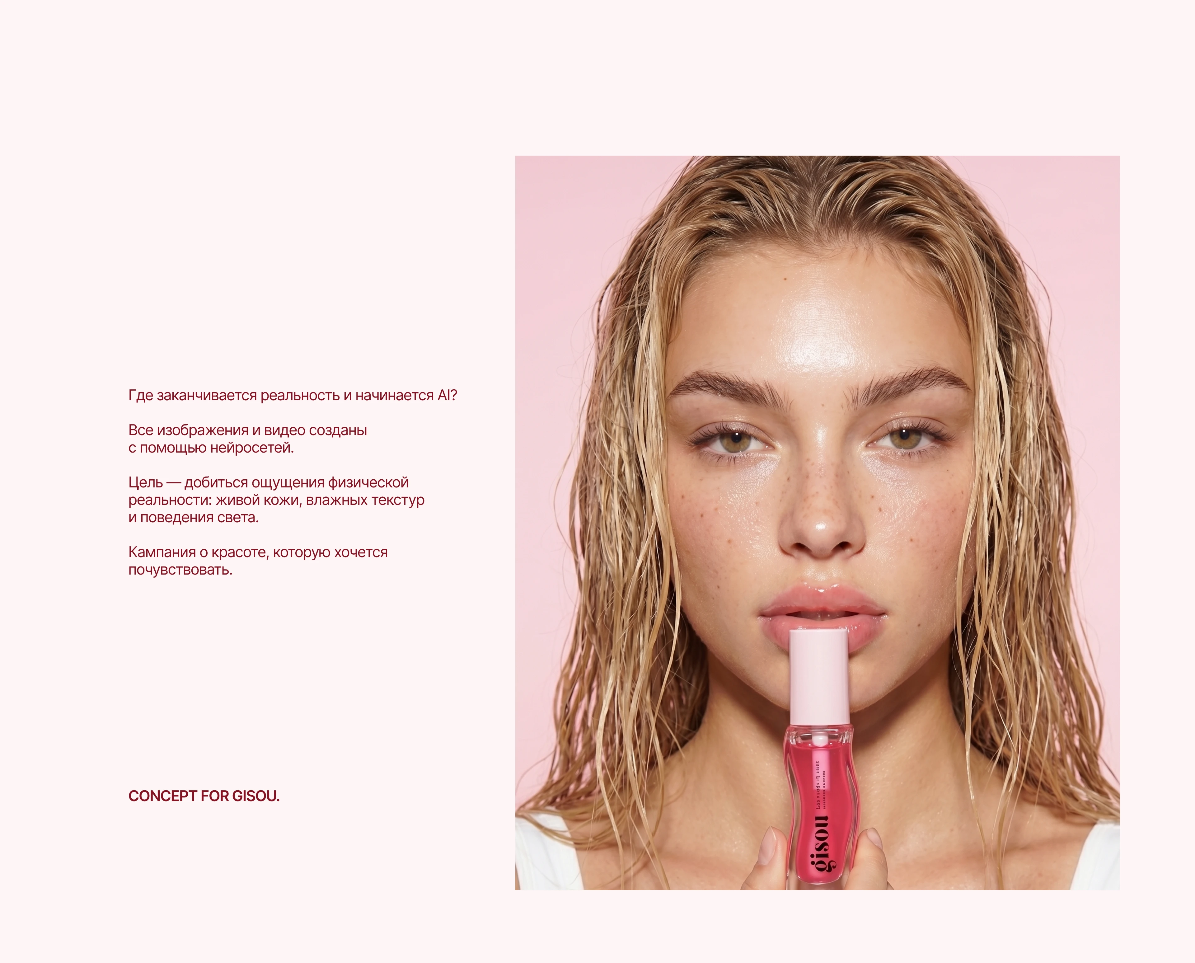 Ai Beauty Concept for GISOU / Ai концепт для GISOU — Изображение №2 — Нейро на Dprofile