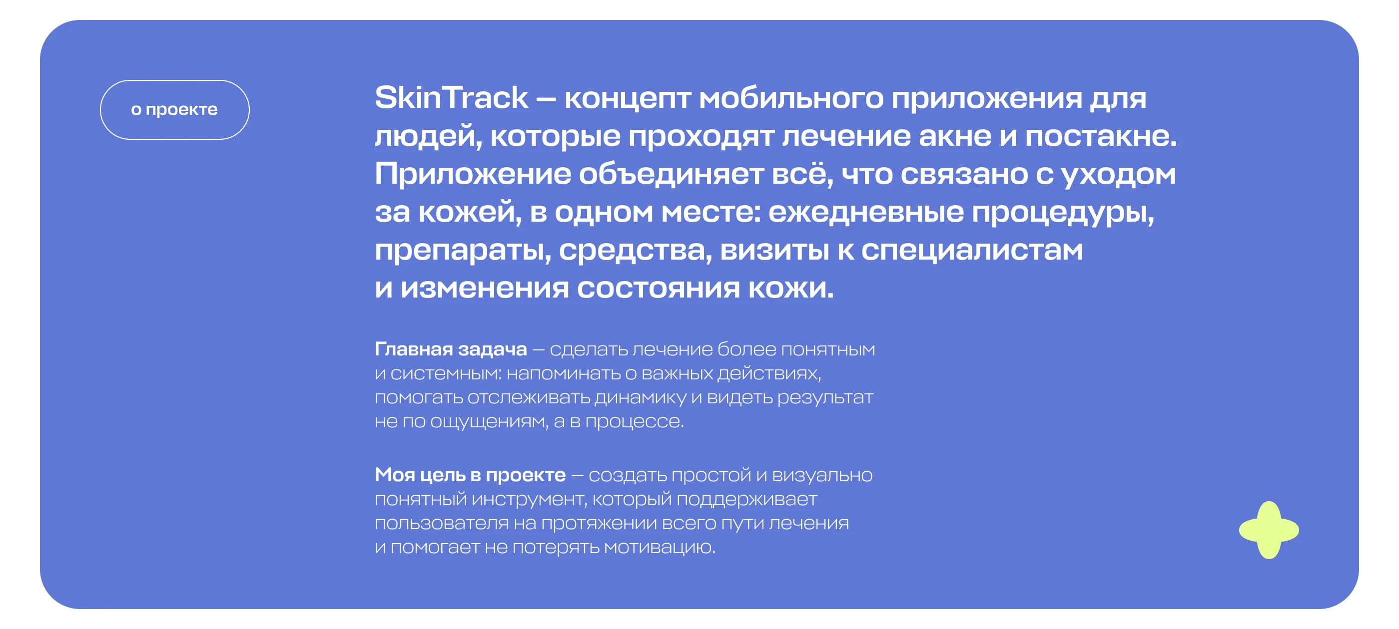 SkinTrack | Mobile app for personalized skincare — Изображение №2 — Интерфейсы, Нейро на Dprofile
