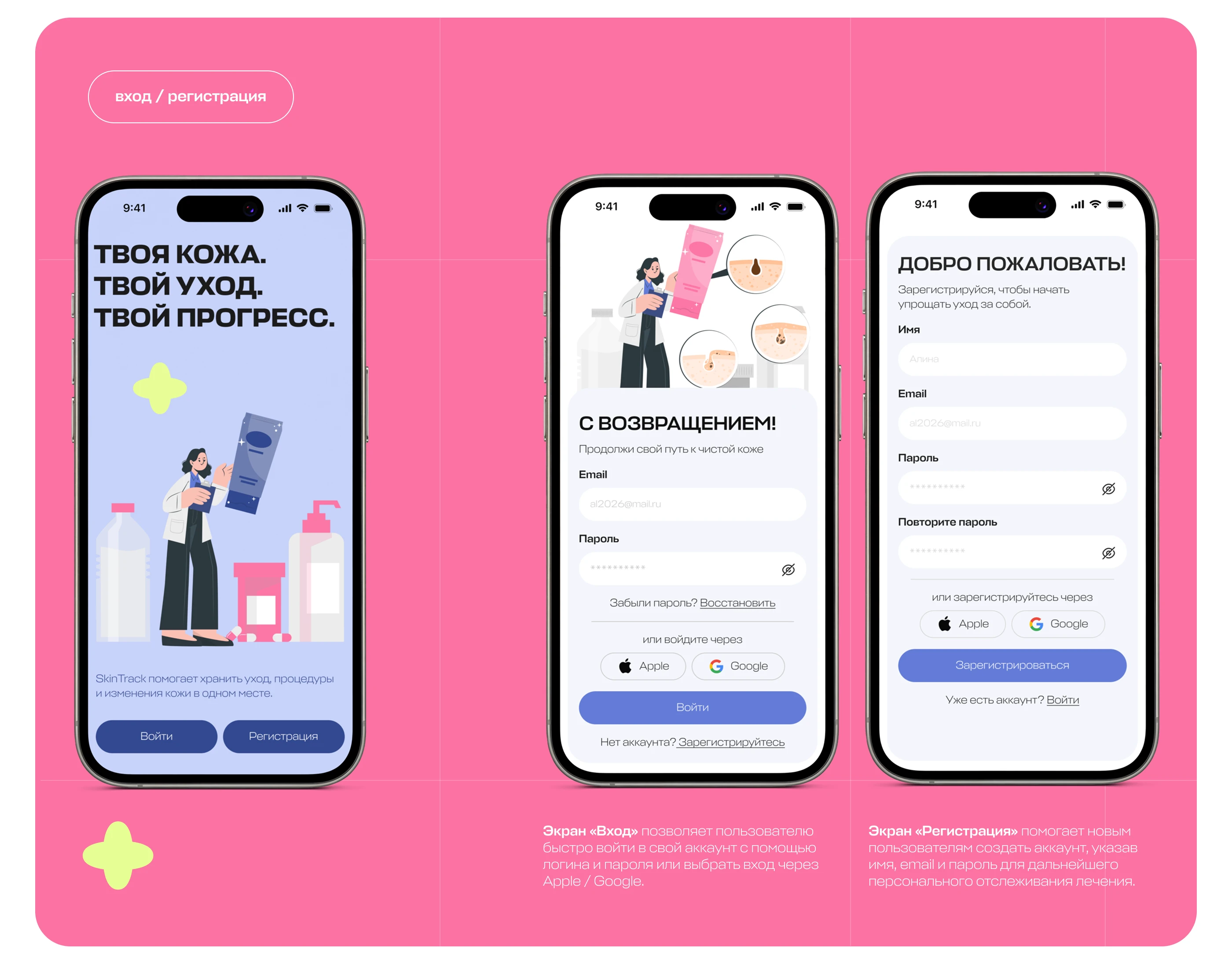 SkinTrack | Mobile app for personalized skincare — Изображение №8 — Интерфейсы, Нейро на Dprofile
