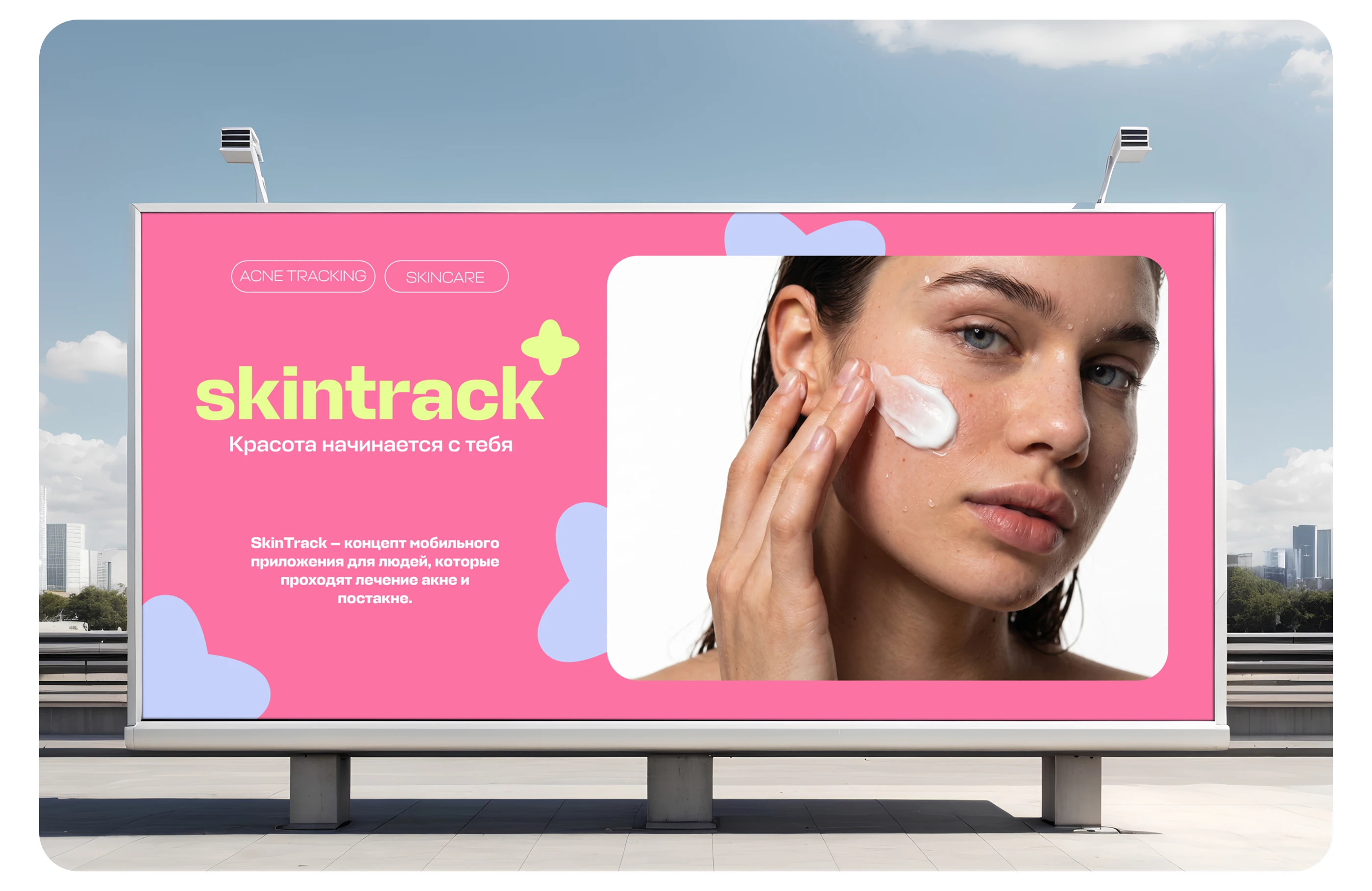 SkinTrack | Mobile app for personalized skincare — Изображение №11 — Интерфейсы, Нейро на Dprofile