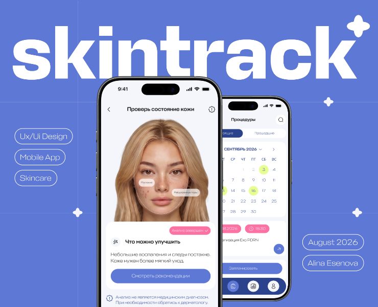 SkinTrack | Mobile app for personalized skincare на Dprofile