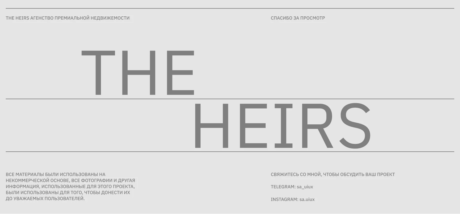 THE HEIRS | Одностраничный сайт агентства недвижимости — Изображение №9 — Интерфейсы на Dprofile