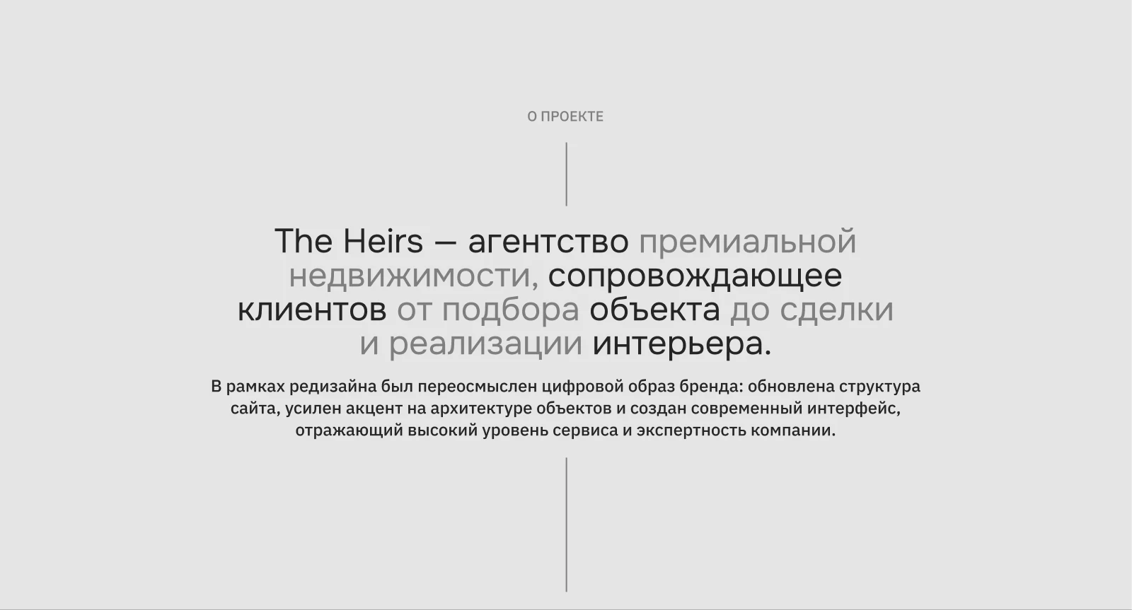 THE HEIRS | Одностраничный сайт агентства недвижимости — Изображение №2 — Интерфейсы на Dprofile