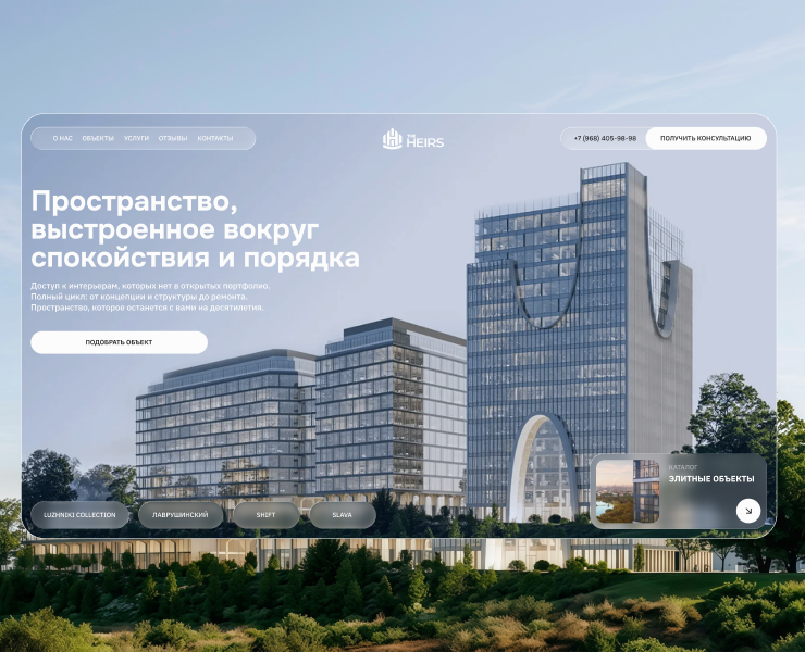 THE HEIRS | Одностраничный сайт агентства недвижимости на Dprofile
