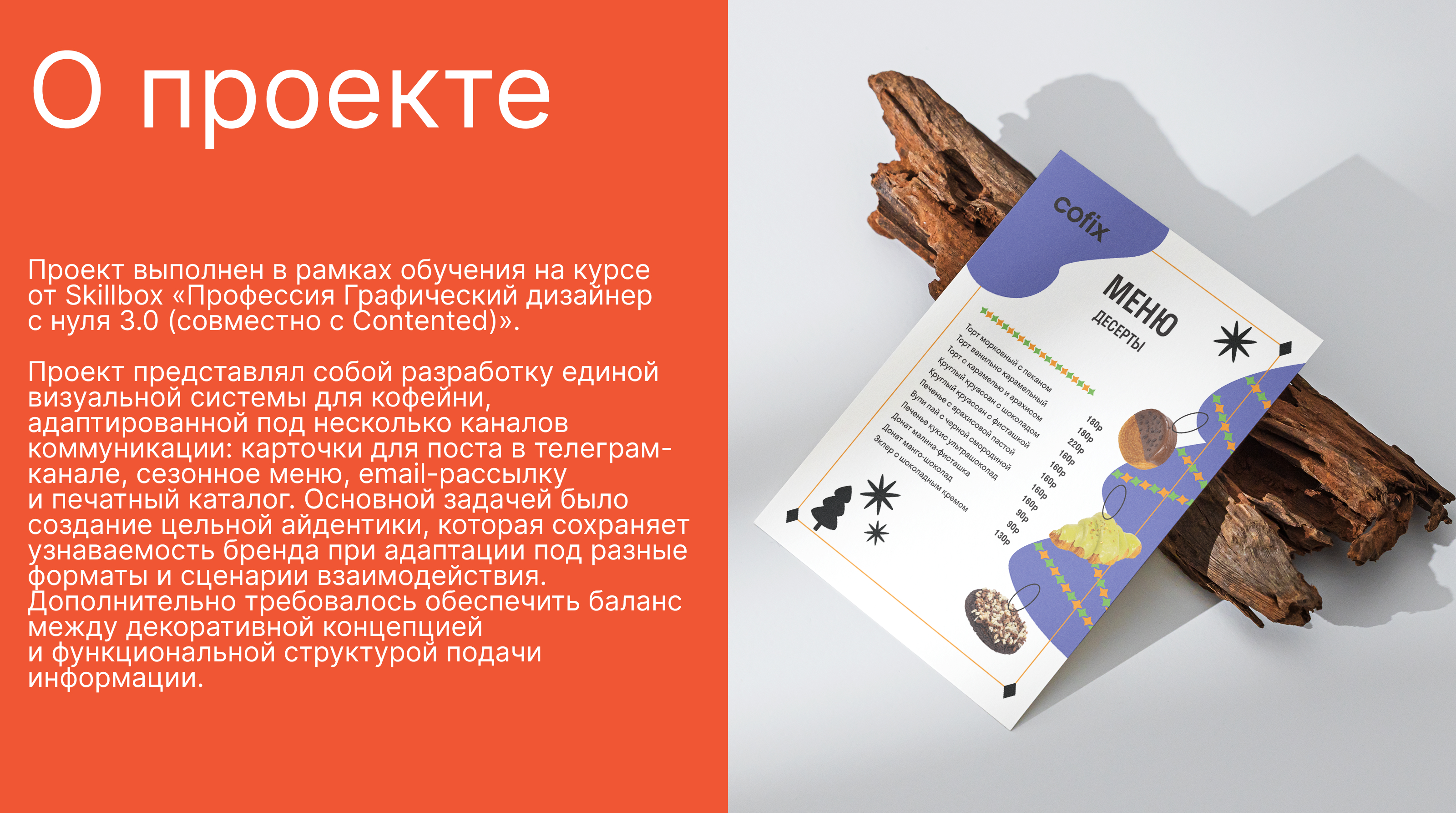 Сofix — Комплексный дизайн-проект — Изображение №3 — Брендинг, Графика на Dprofile