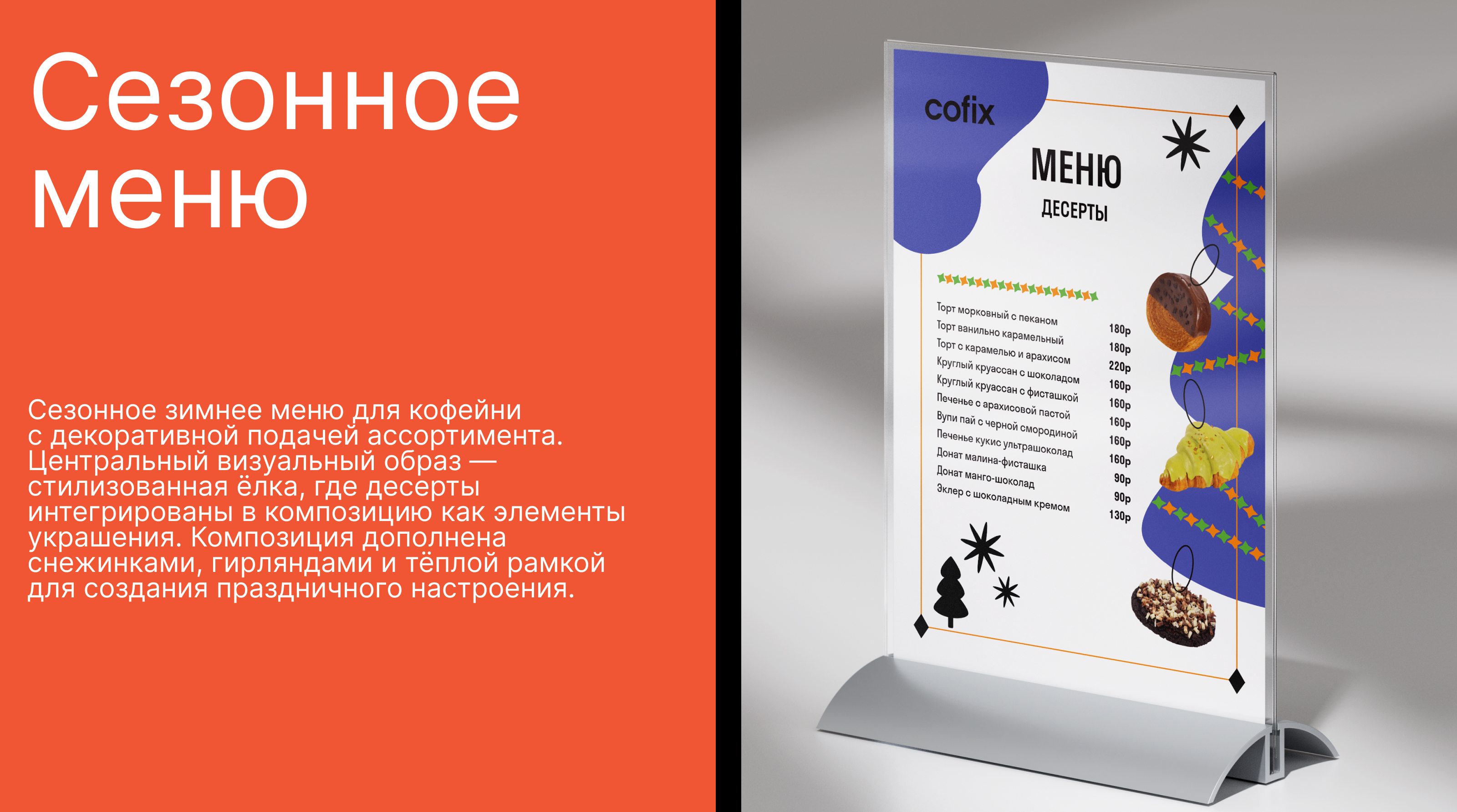 Сofix — Комплексный дизайн-проект — Изображение №6 — Брендинг, Графика на Dprofile