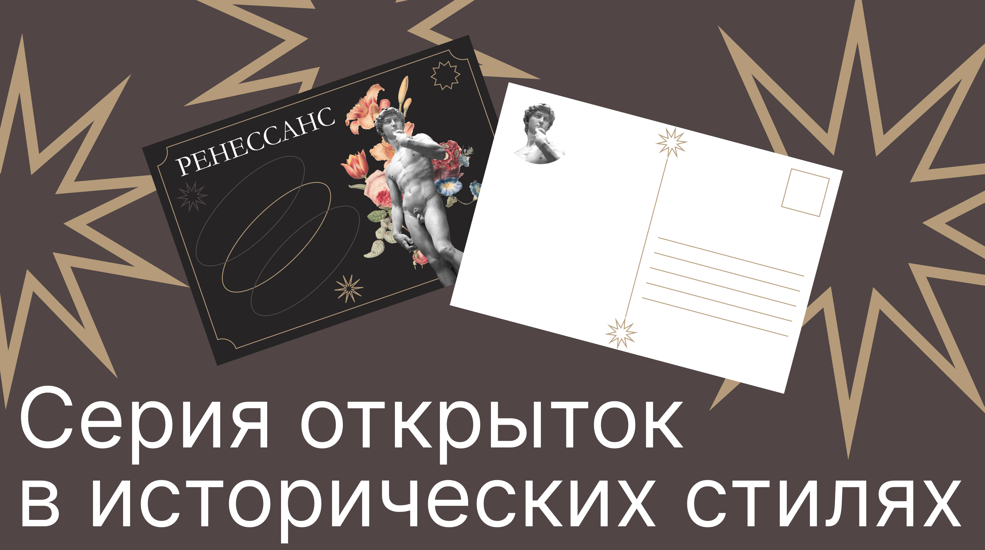 Серия открыток — Изображение №1 — Иллюстрация, Графика на Dprofile