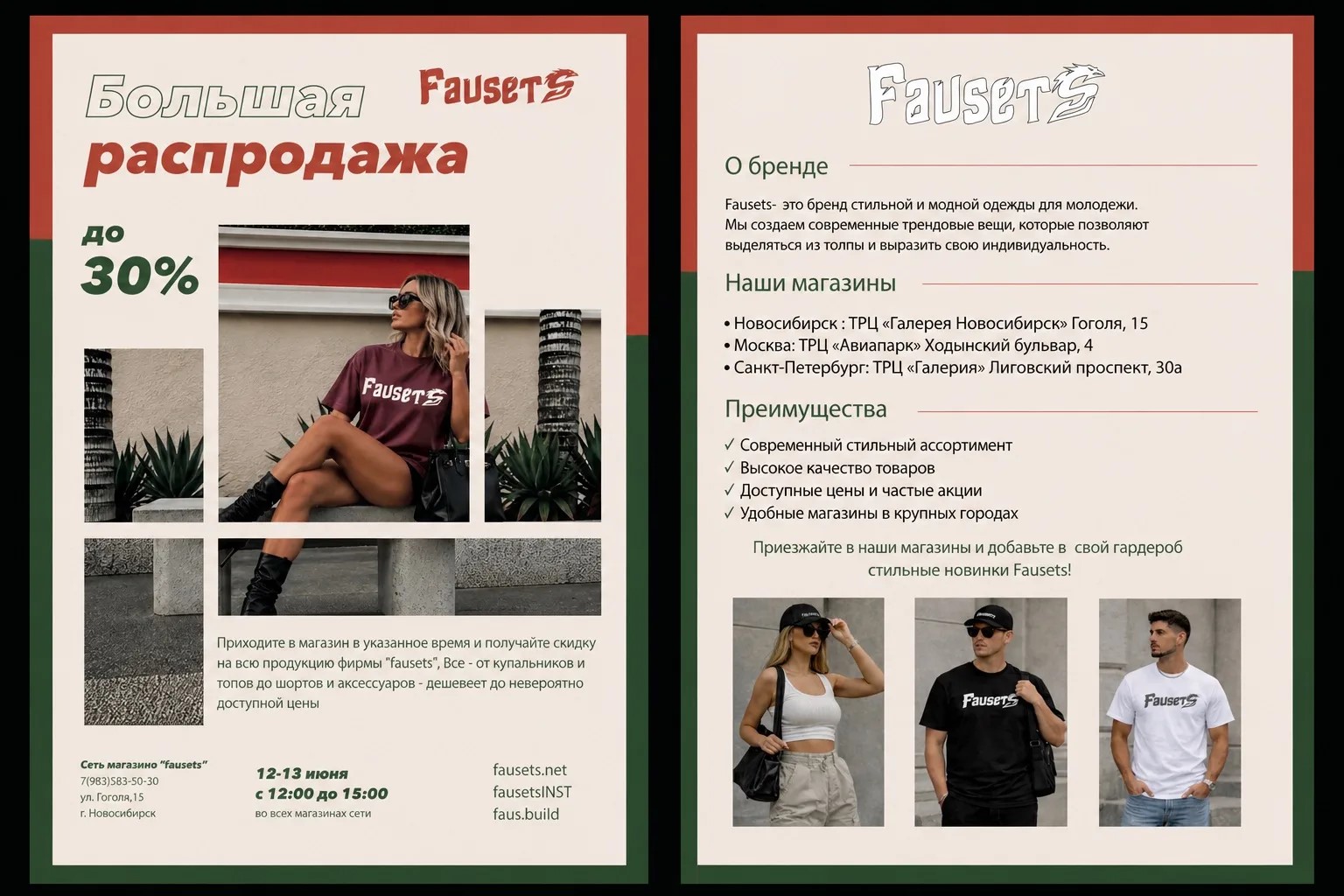 Дизайн концепция фирменного стиля магазин одежды fausets — Изображение №12 — Брендинг на Dprofile