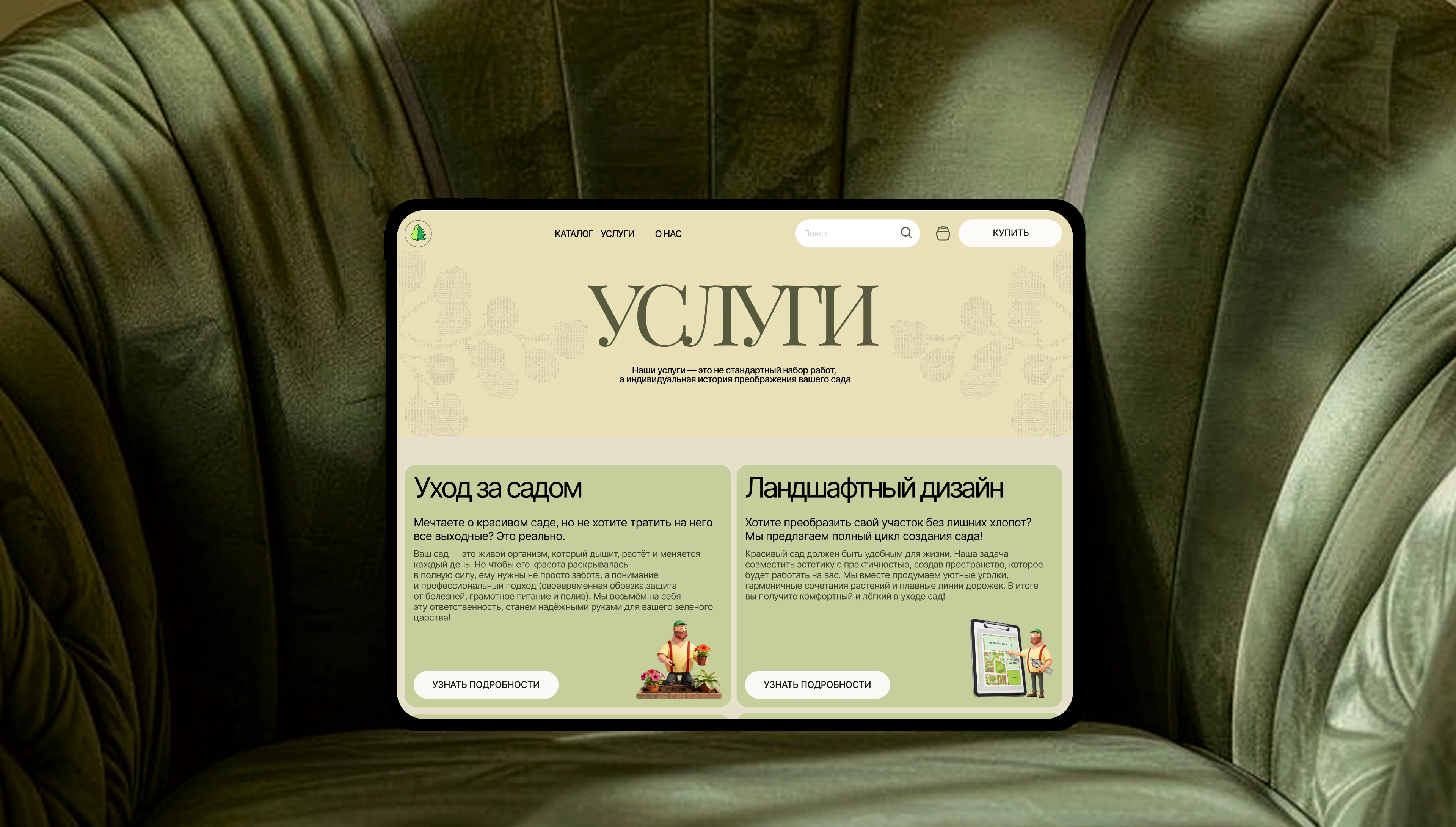 Садовый питомник "У Кузьмича" — Изображение №13 — Интерфейсы, Брендинг на Dprofile