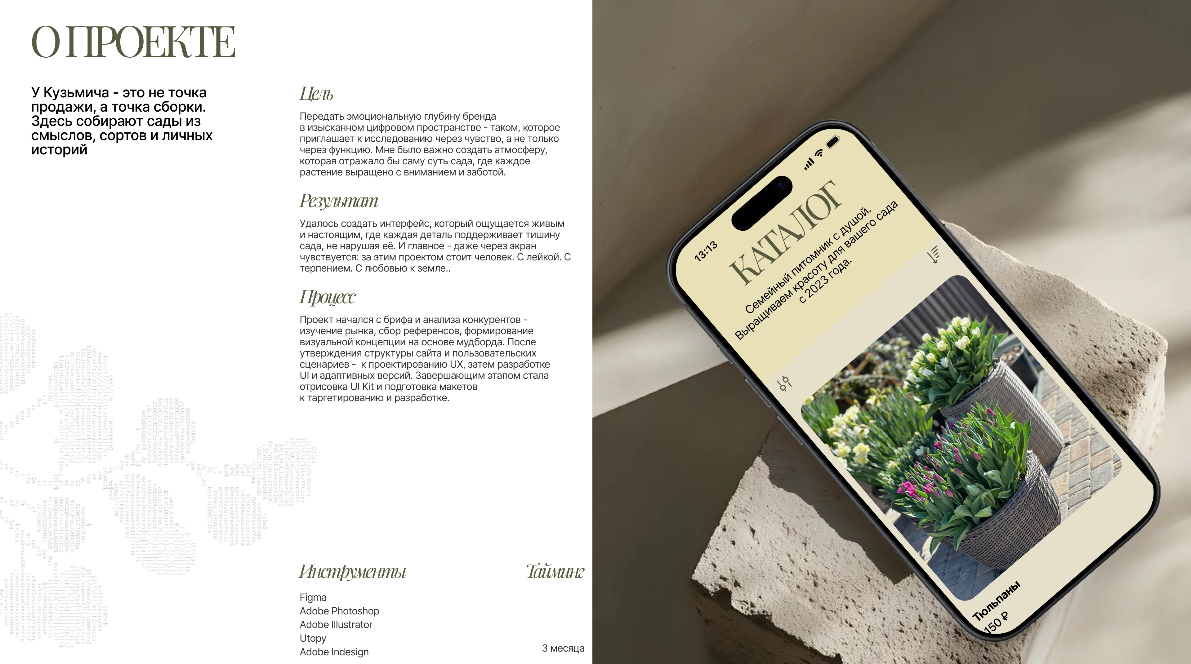 Садовый питомник "У Кузьмича" — Изображение №2 — Интерфейсы, Брендинг на Dprofile