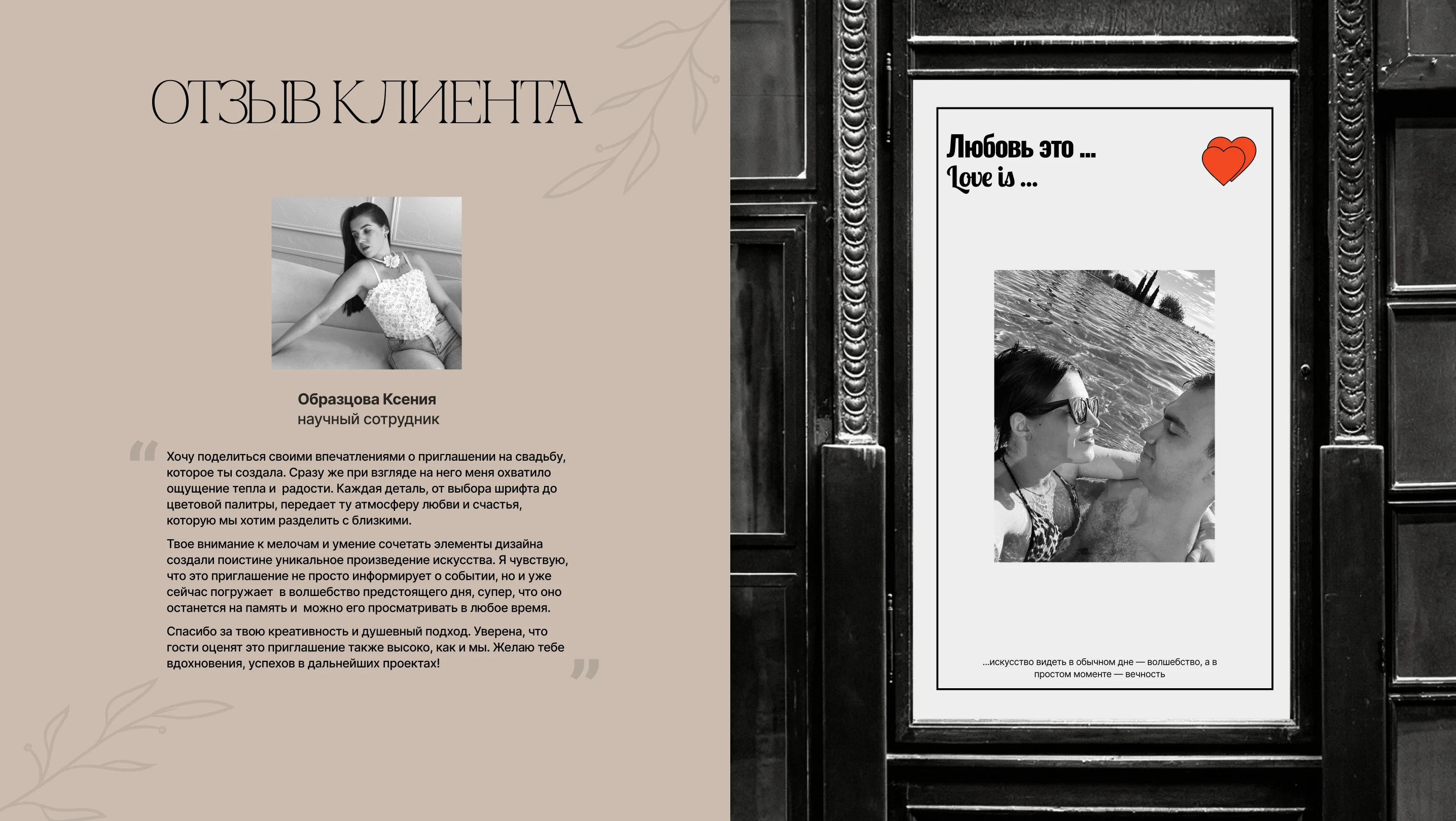 Электронное свадебное приглашение — Изображение №9 — Интерфейсы, Брендинг на Dprofile