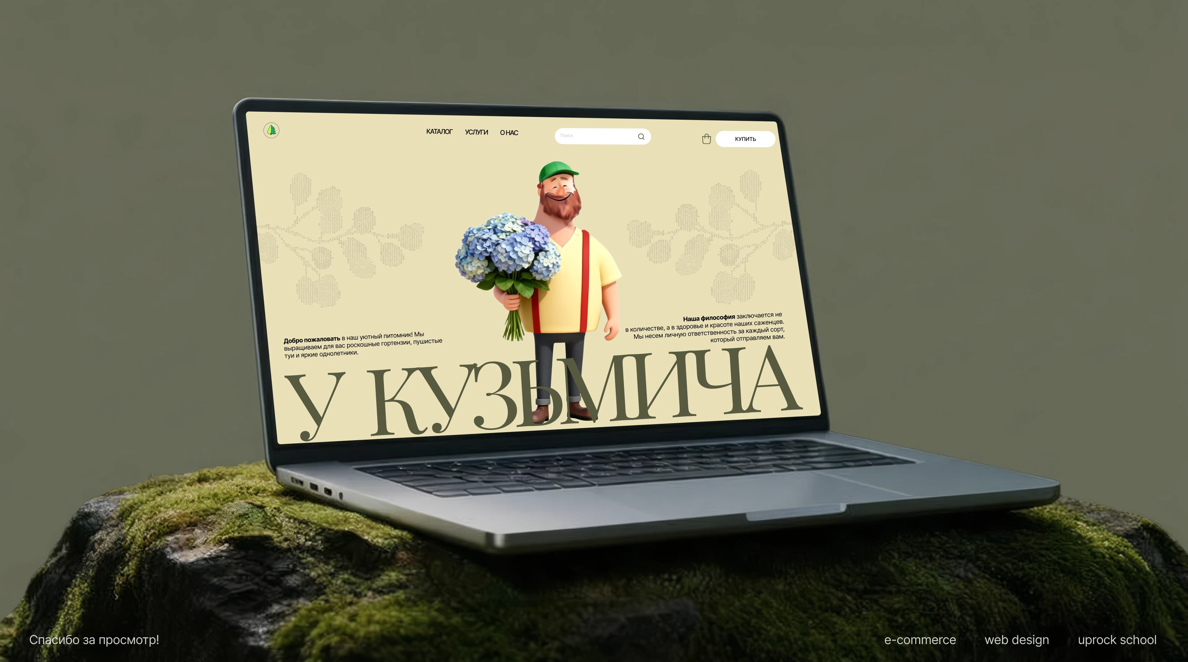 Садовый питомник "У Кузьмича" — Изображение №16 — Интерфейсы, Брендинг на Dprofile
