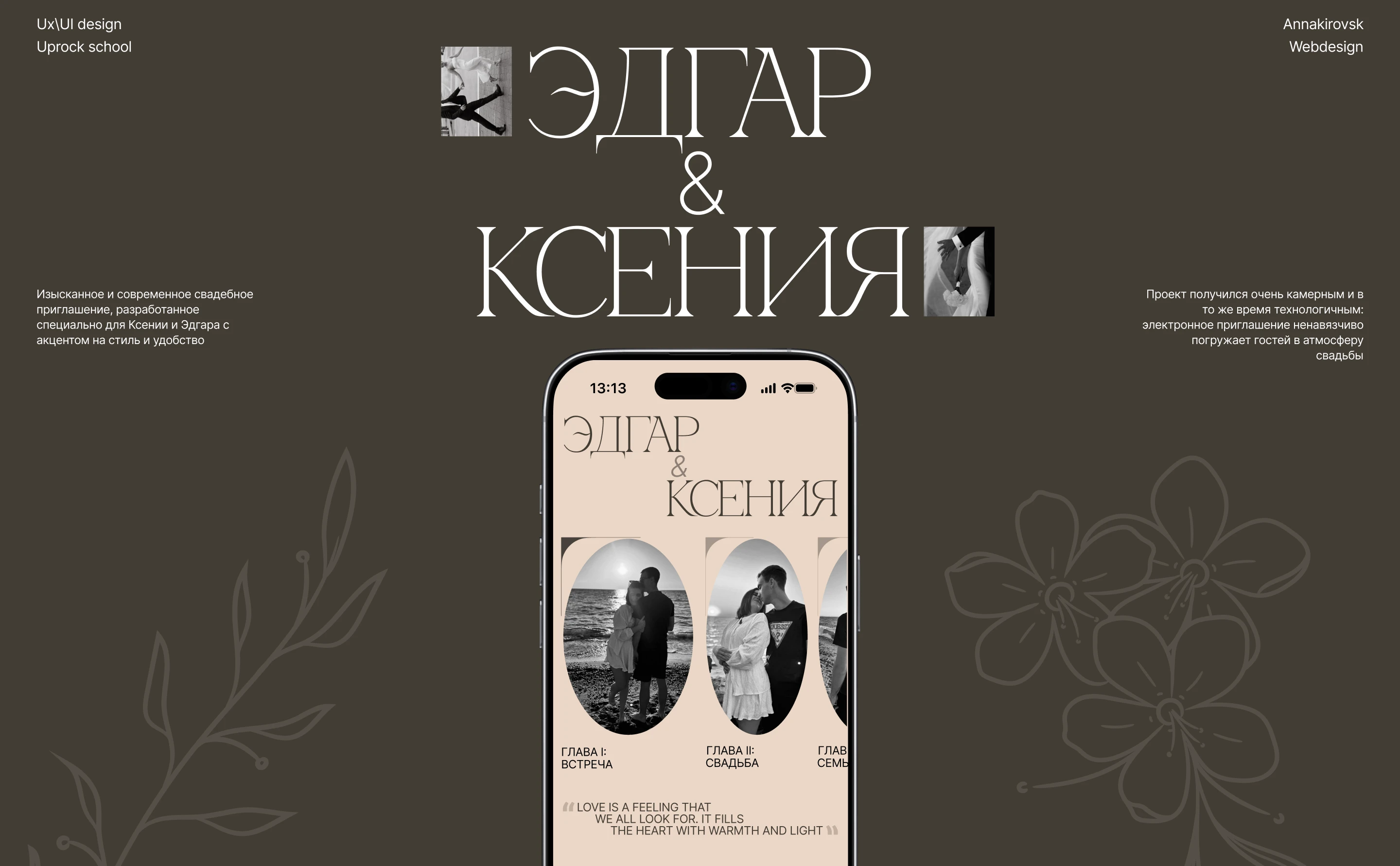 Электронное свадебное приглашение — Изображение №1 — Интерфейсы, Брендинг на Dprofile