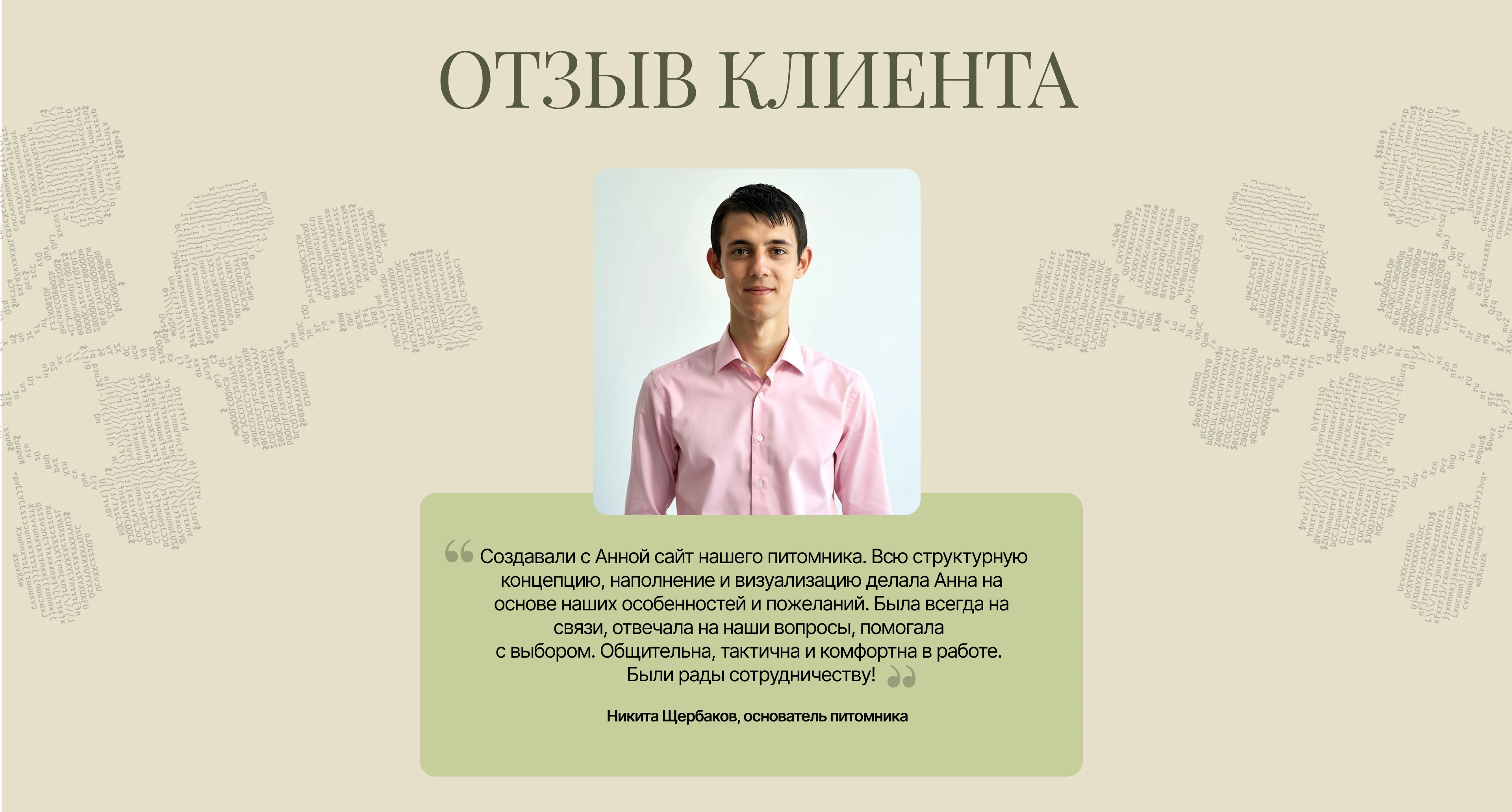 Садовый питомник "У Кузьмича" — Изображение №15 — Интерфейсы, Брендинг на Dprofile
