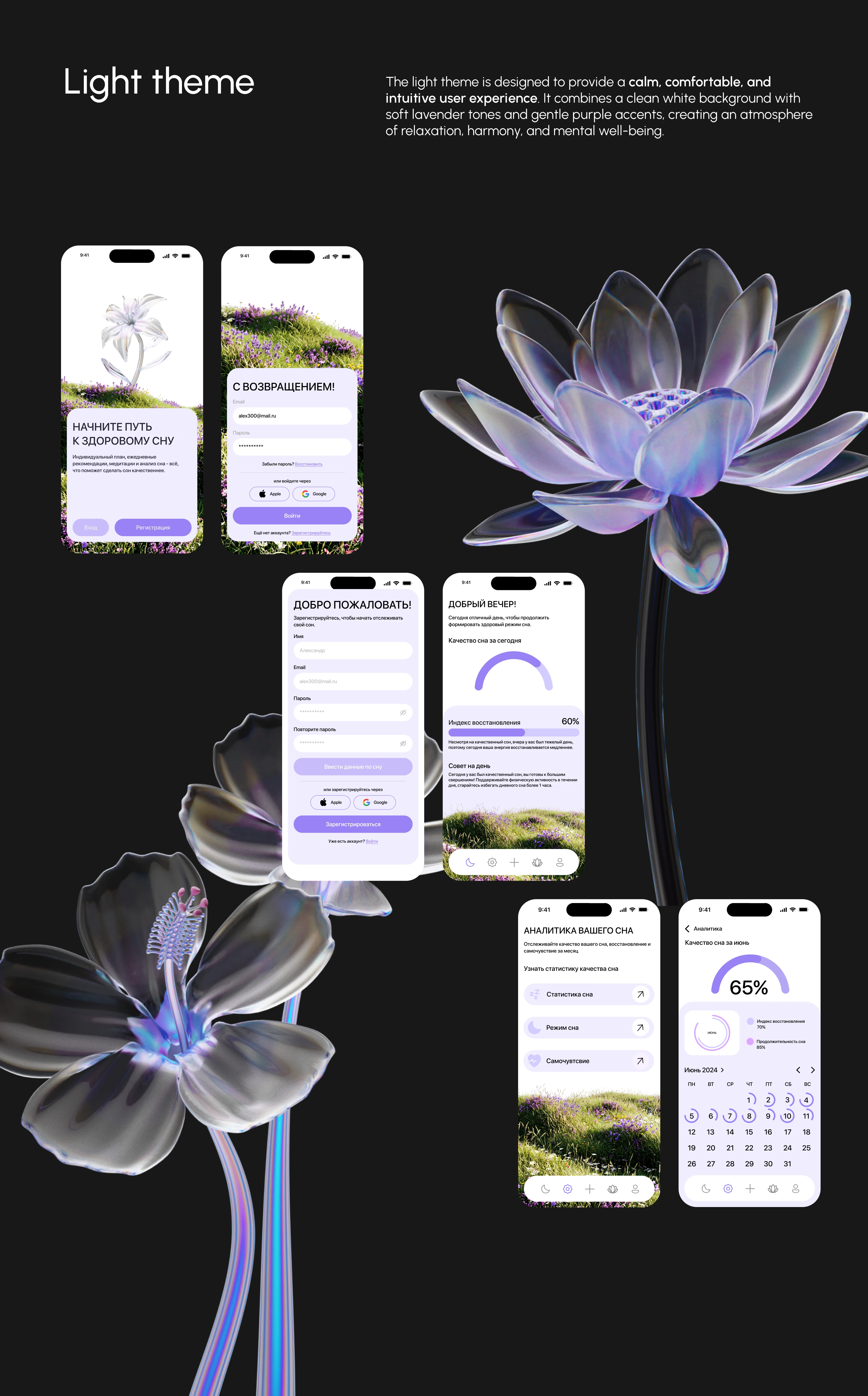 SOMNY | sleep tracking app — Изображение №9 — Интерфейсы на Dprofile