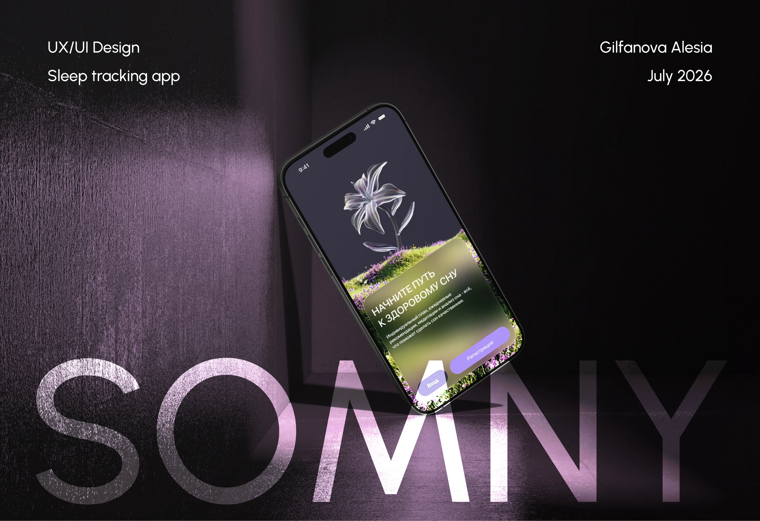 SOMNY | sleep tracking app — Изображение №1 — Интерфейсы на Dprofile