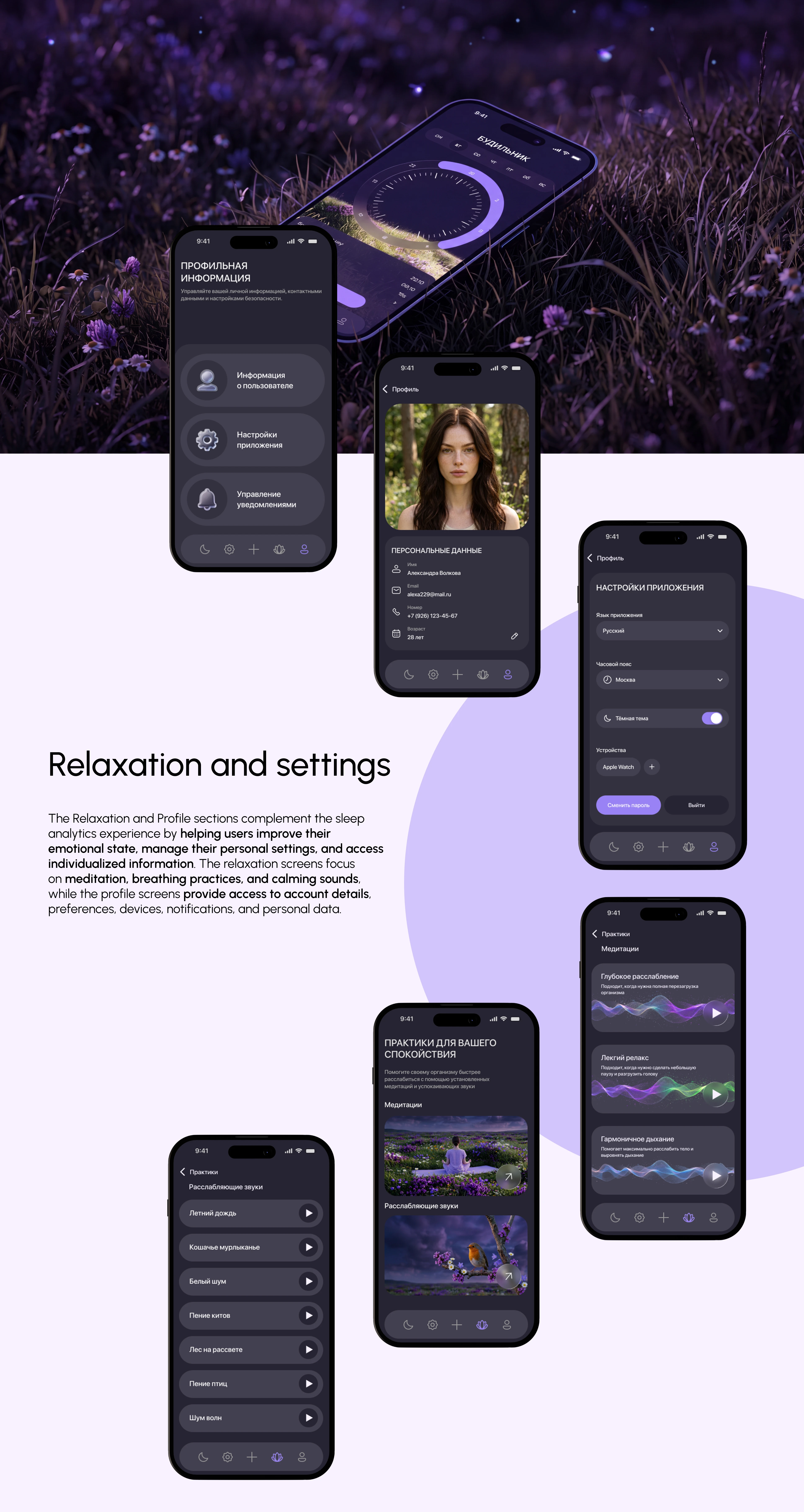 SOMNY | sleep tracking app — Изображение №8 — Интерфейсы на Dprofile