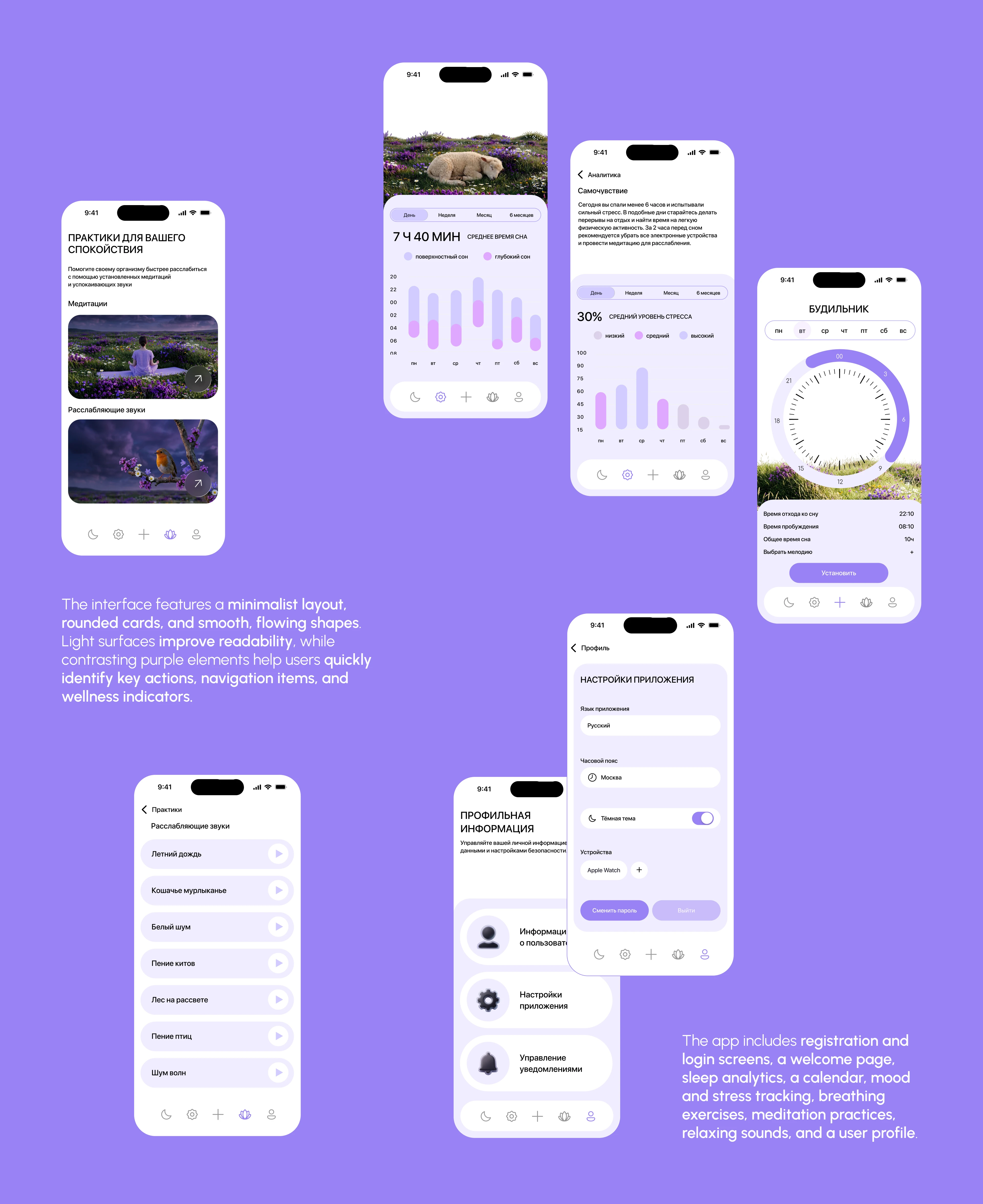 SOMNY | sleep tracking app — Изображение №11 — Интерфейсы на Dprofile