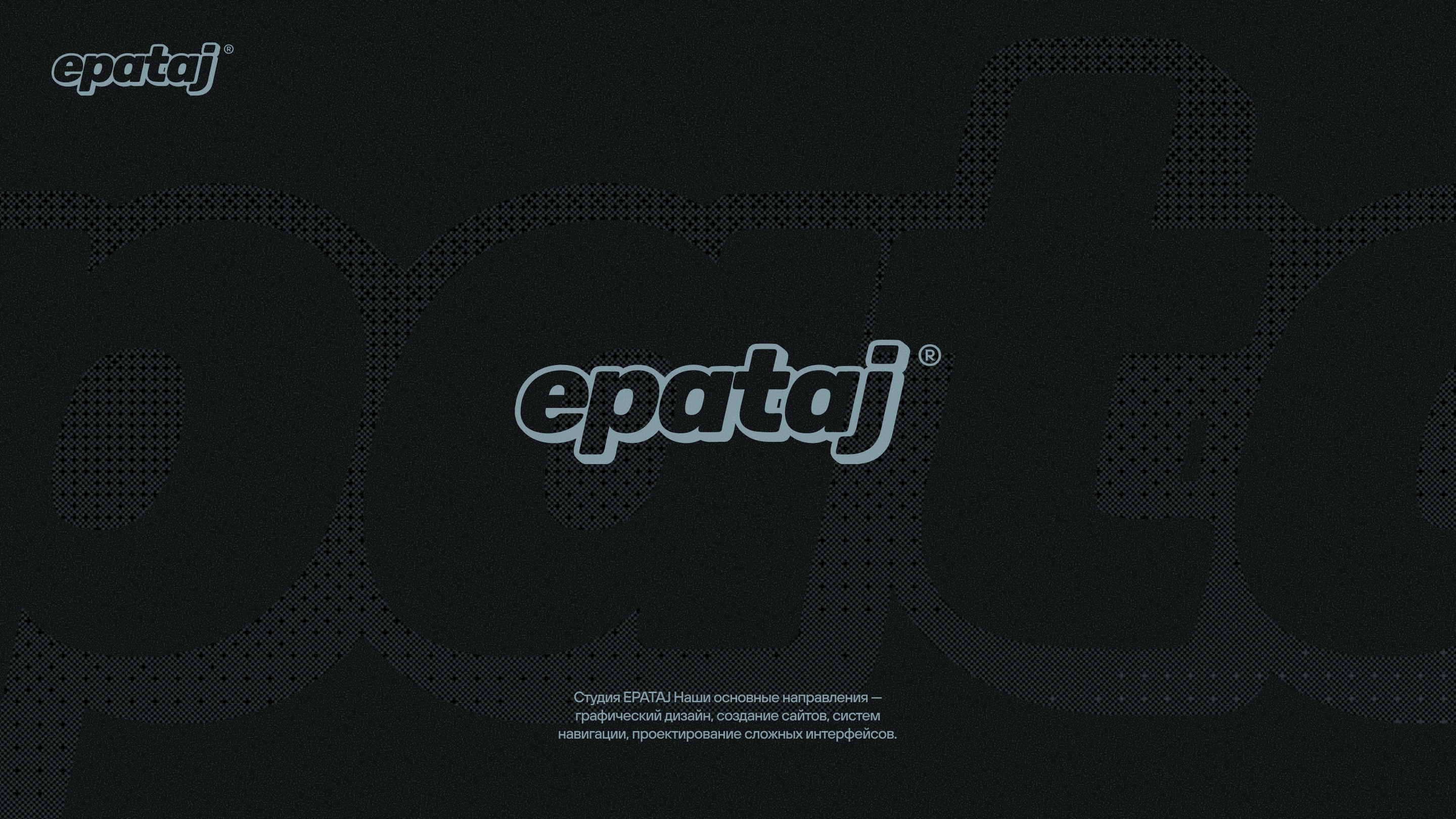 EPATAJ®Logobook / 1 — Изображение №1 — Брендинг на Dprofile