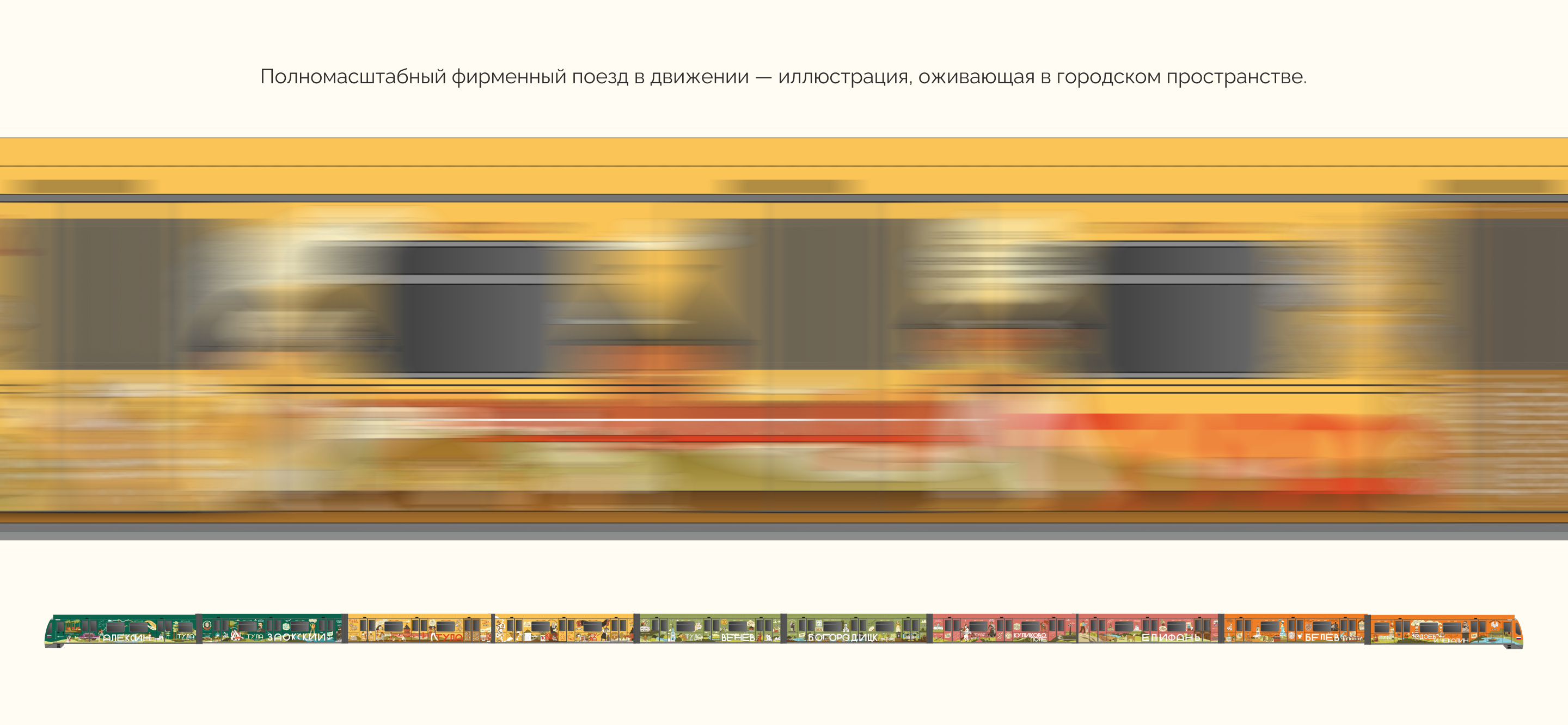 Illustrated metro train in Moscow — Изображение №5 — Брендинг, Графика на Dprofile
