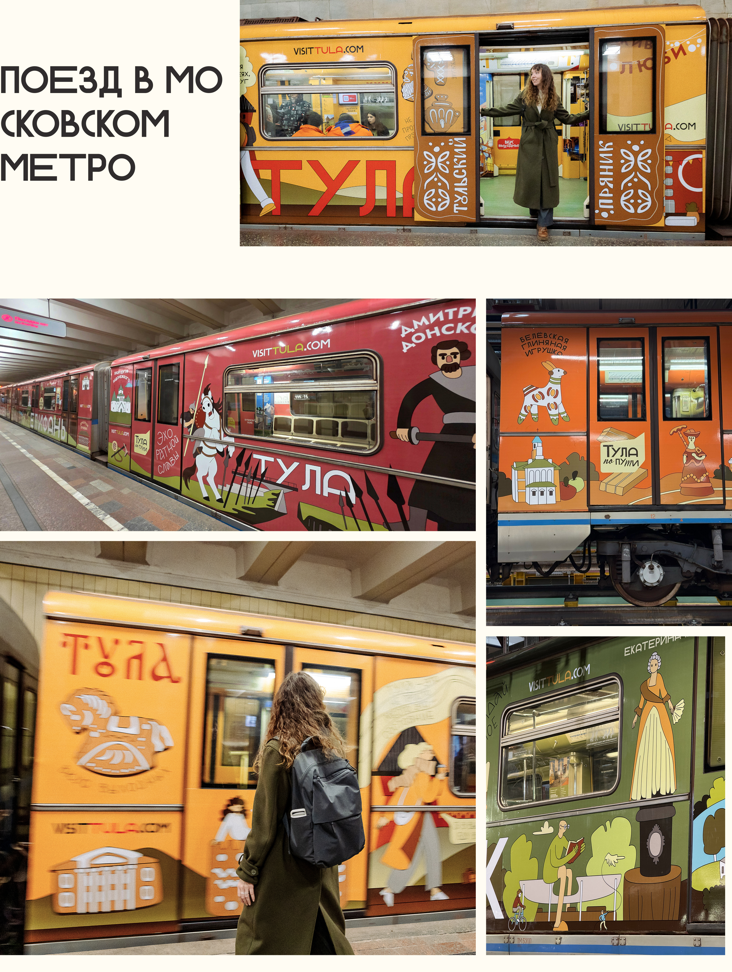 Illustrated metro train in Moscow — Изображение №14 — Брендинг, Графика на Dprofile